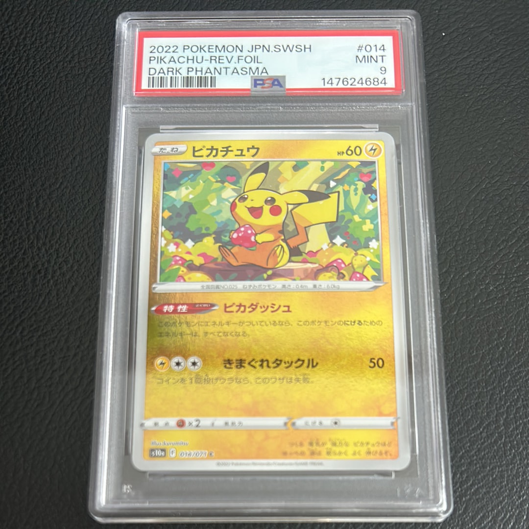 ピカチュウ C[s10a 014/071](強化拡張パック「ダークファンタズマ」)