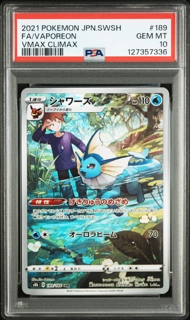 PSA10】シャワーズ CHR[s8b 189/184](ハイクラスパック「VMAX