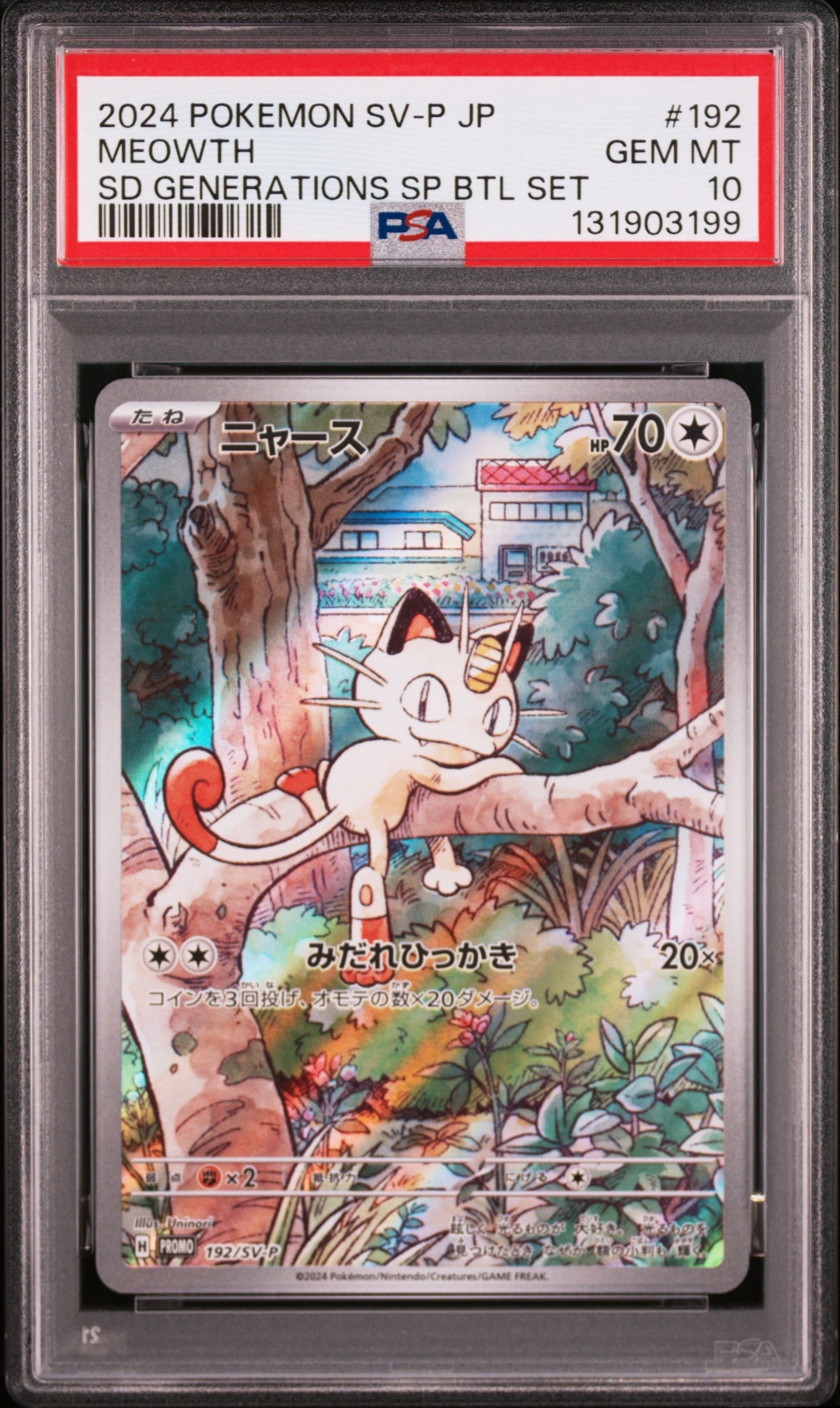 ニャース P [SV-P 192](スタートデッキ Generations「スペシャルバトルセット」)