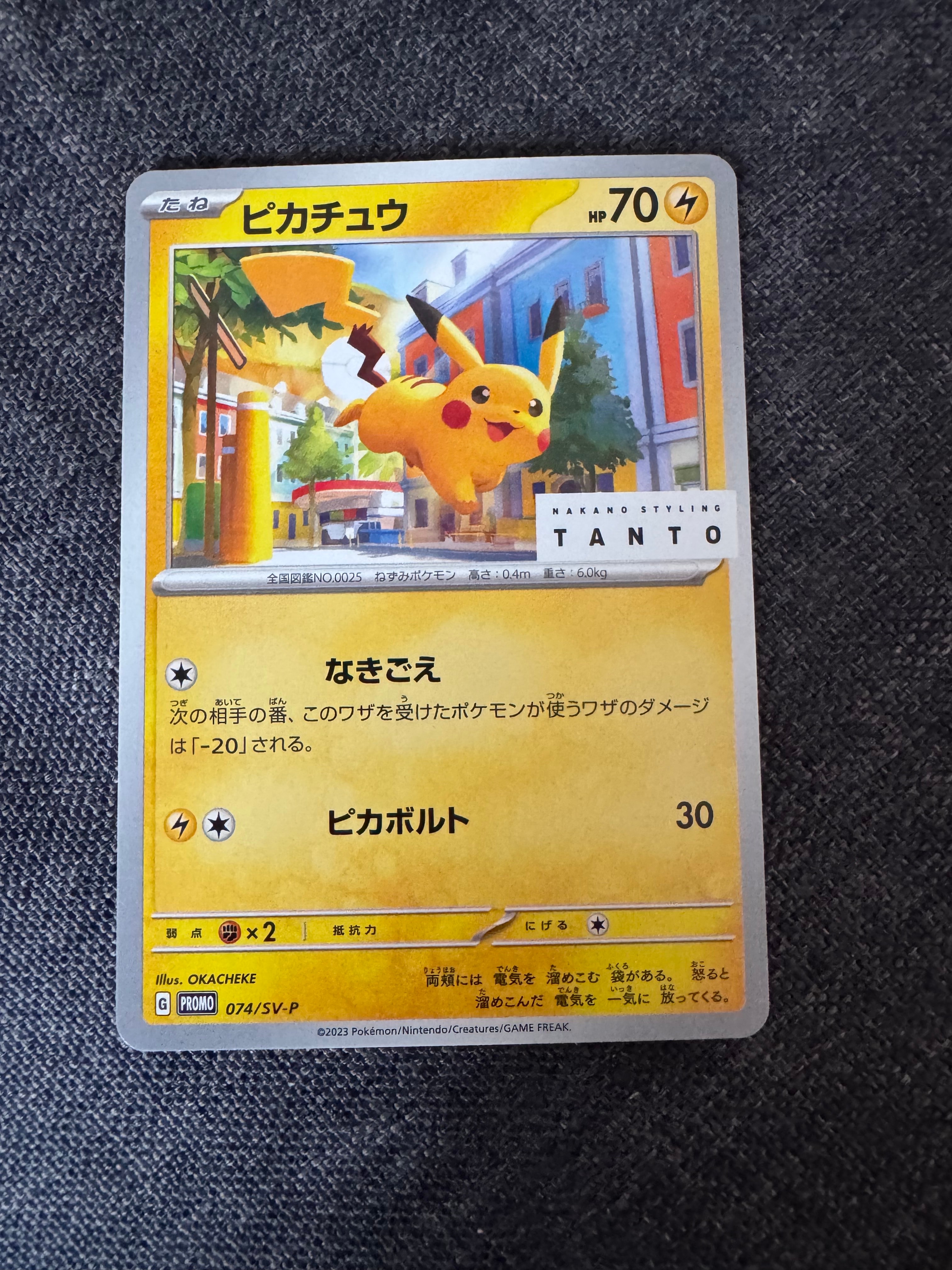 状態A】ピカチュウ: プロモ[SV-P 074](「タント×ポケモンカードゲーム