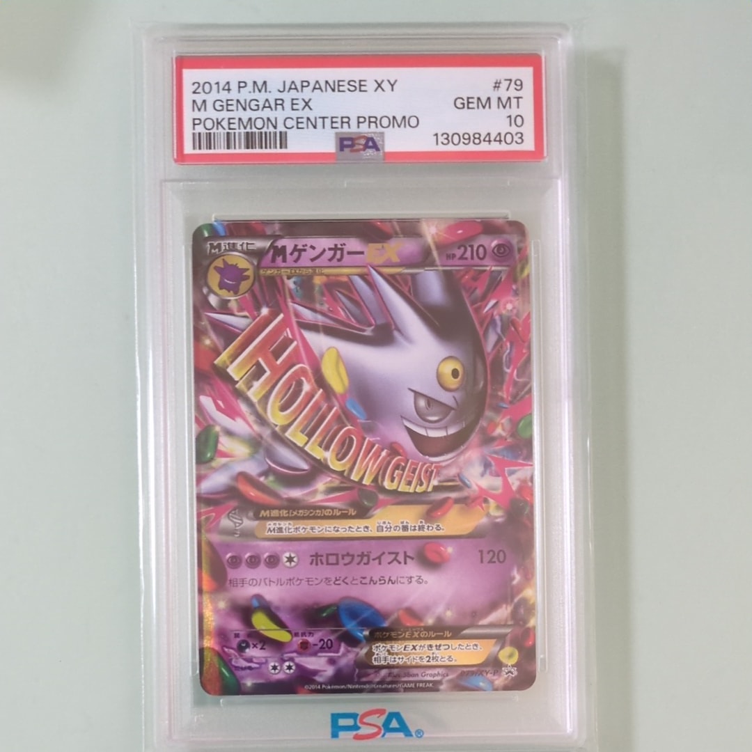 PSA10】MゲンガーEX P [XY-P 079](プロモーションカード「白いメガ