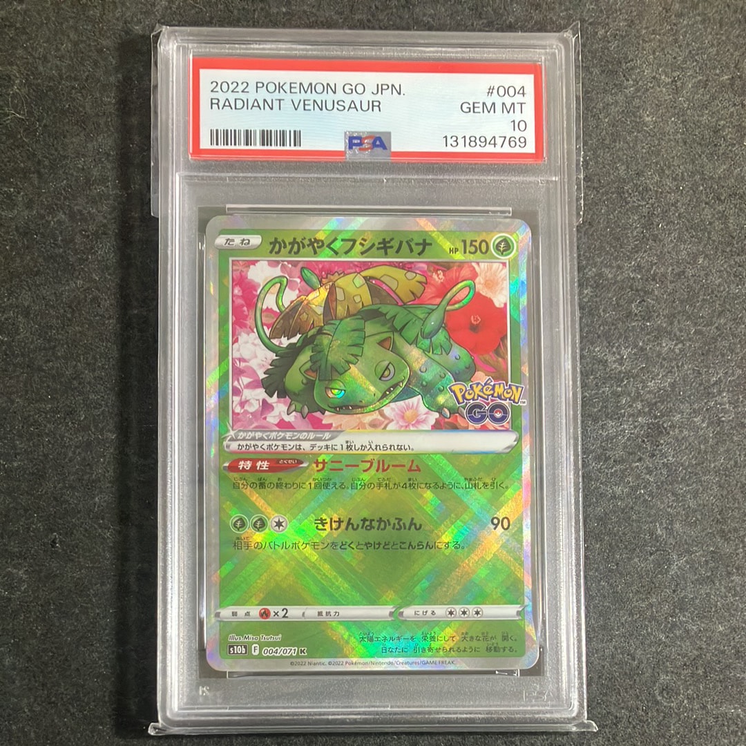 かがやくフシギバナ K[s10b 004/071](強化拡張パック「Pokemon GO」)