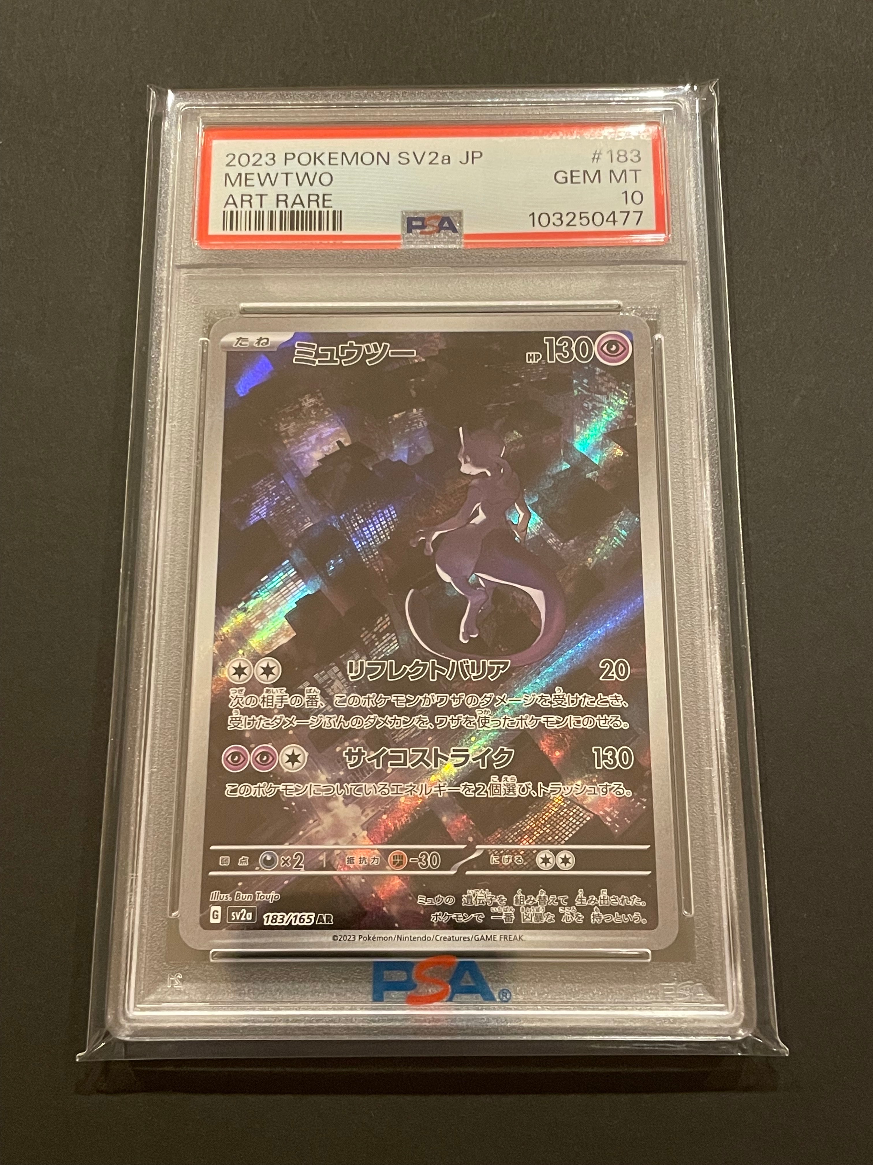 ミュウツー AR[SV2a 183/165](強化拡張パック「ポケモンカード151」)