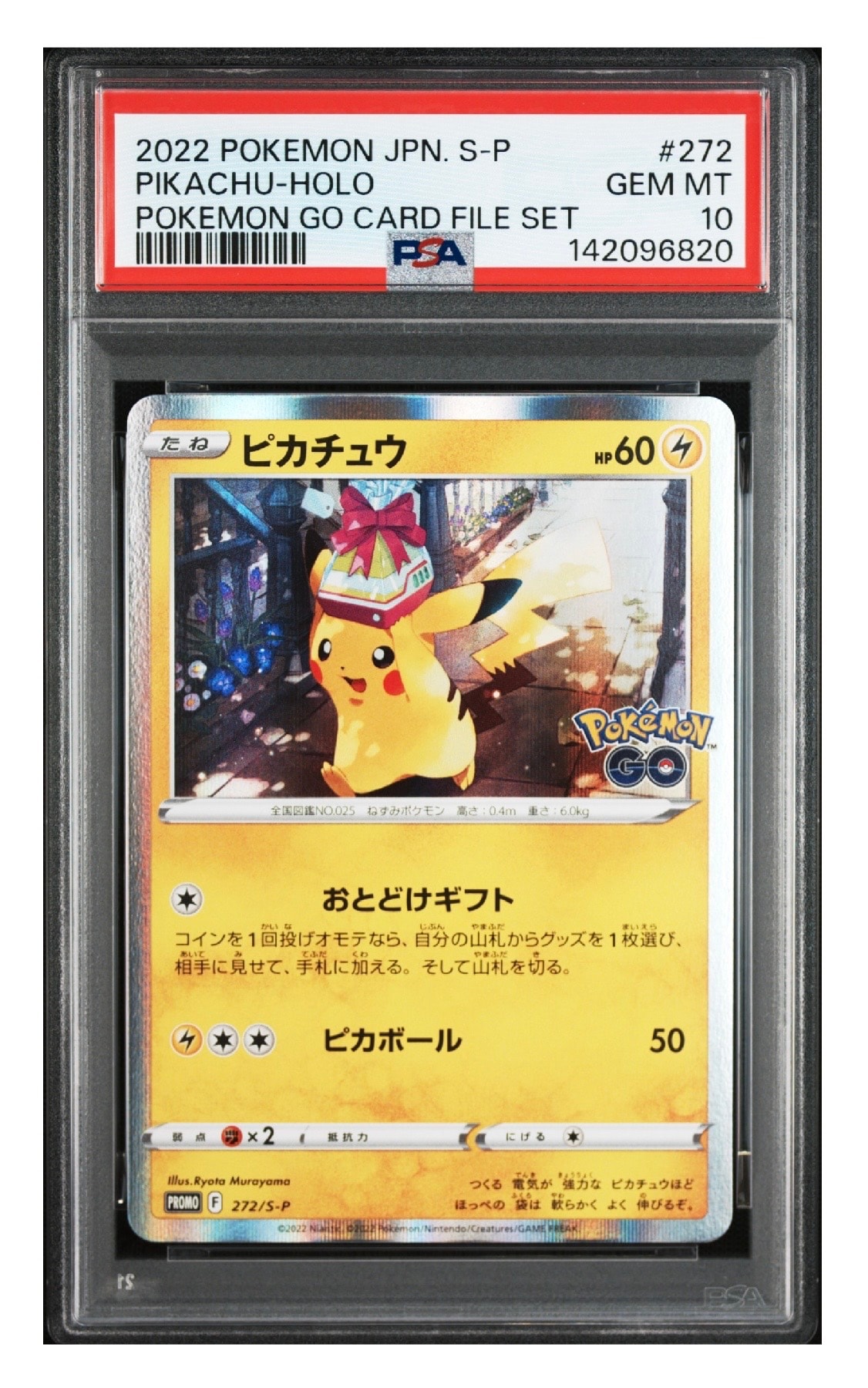 ピカチュウ: プロモ P [S-P 272](プロモーションカード「S-P」)
