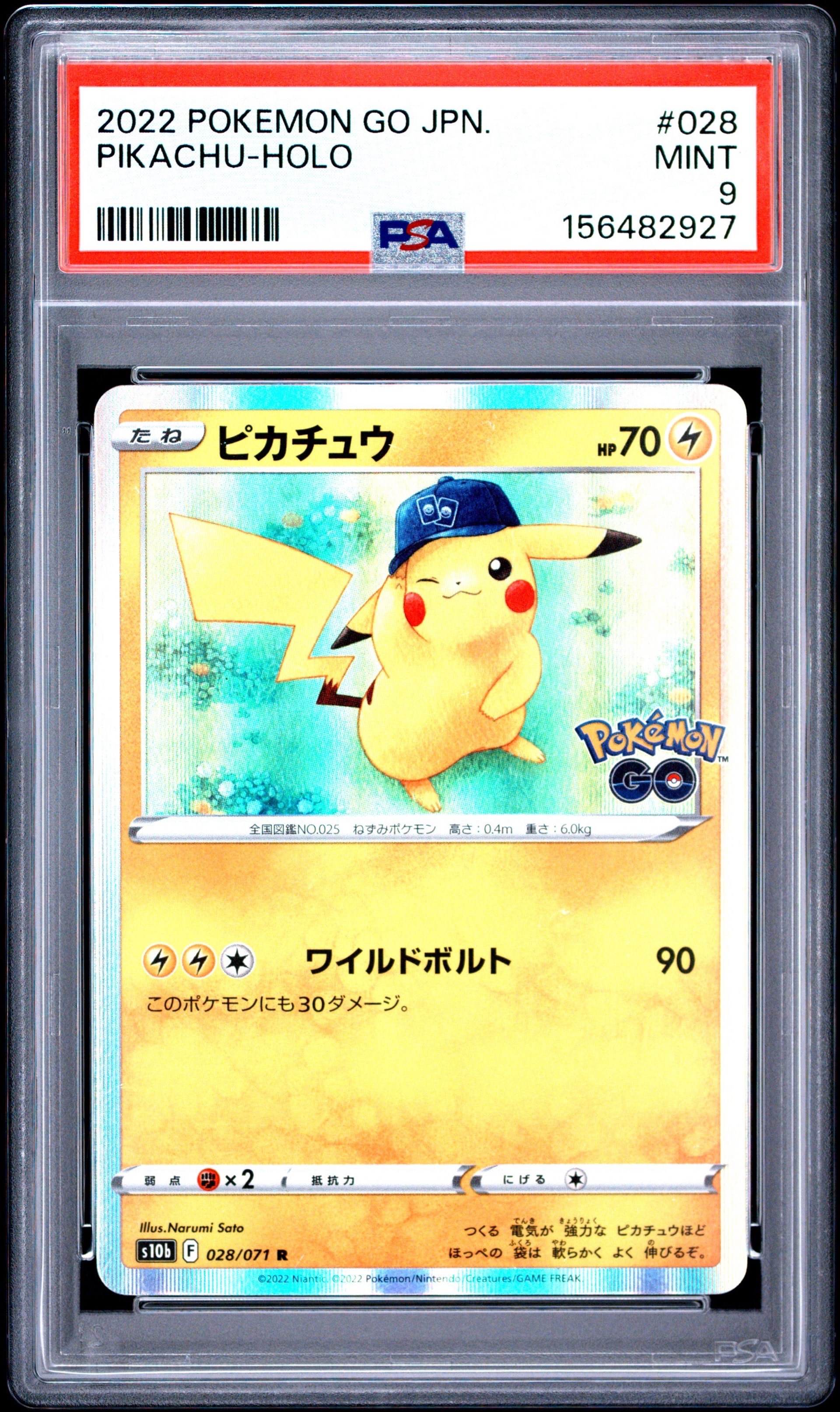 ピカチュウ R[s10b 028/071](強化拡張パック「Pokemon GO」)通販・買取