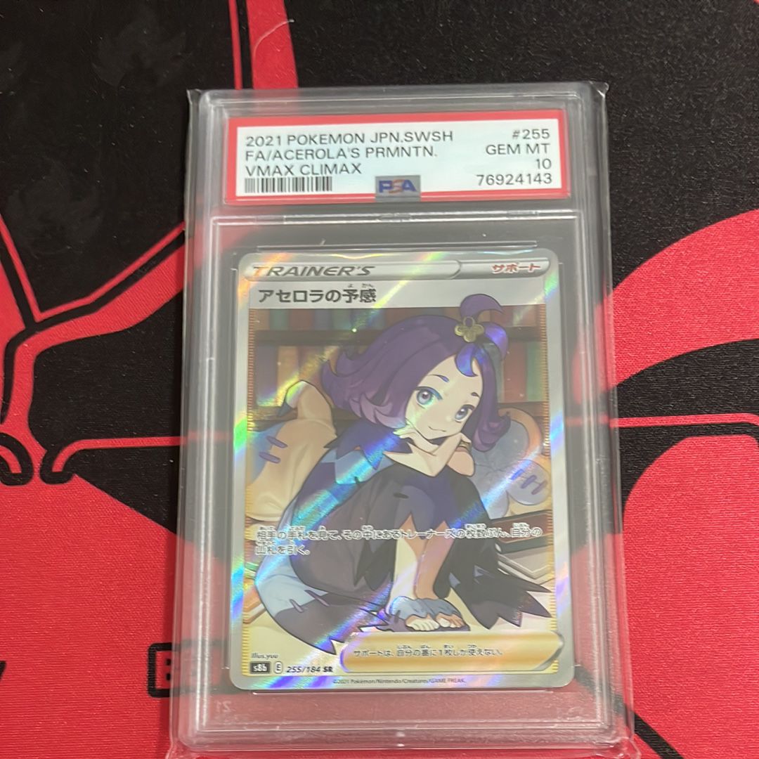 アセロラの予感 SR[S8b 255/184](ハイクラスパック「VMAXクライマックス」)