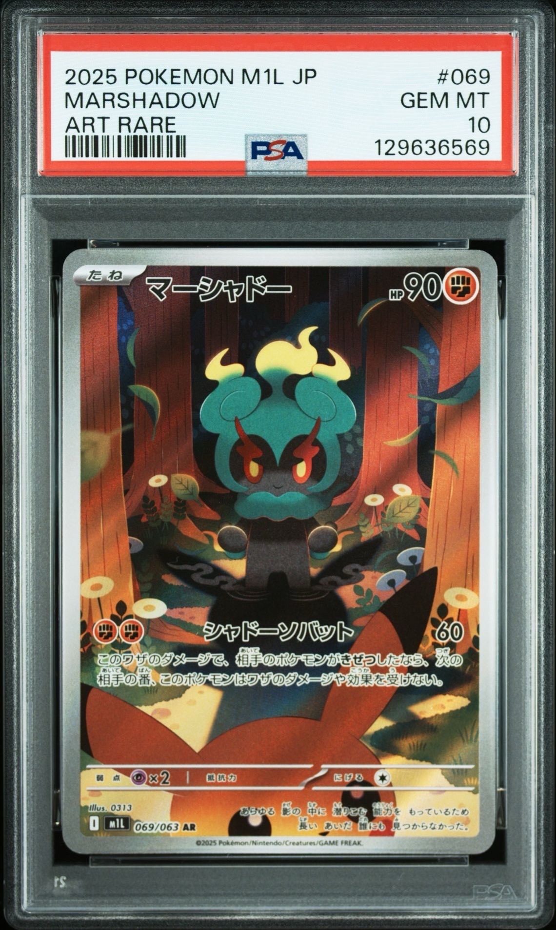 マーシャドー AR [M1L 069/063](拡張パック「メガブレイブ」)