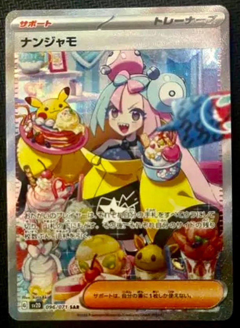 ナンジャモ SAR[SV2D 096/071](拡張パック「クレイバースト」)