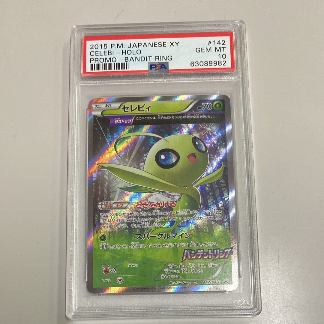 セレビィ P [XY-P 142](拡張パック「バンデットリング 購入キャンペーン」)