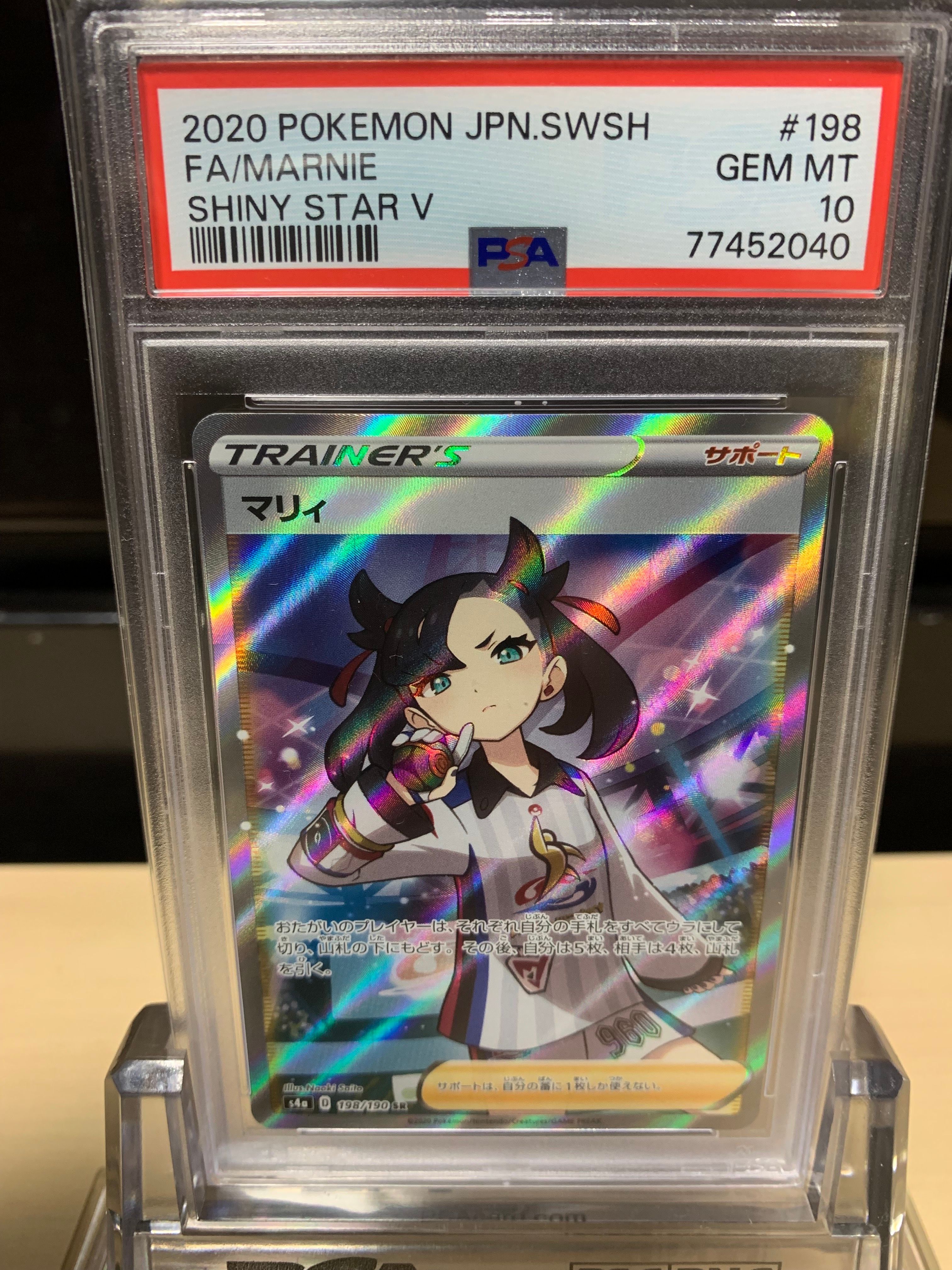 マリィ SR (シャイニーマリィ) [S4a 198/190](ハイクラスパック「シャイニースターV」)