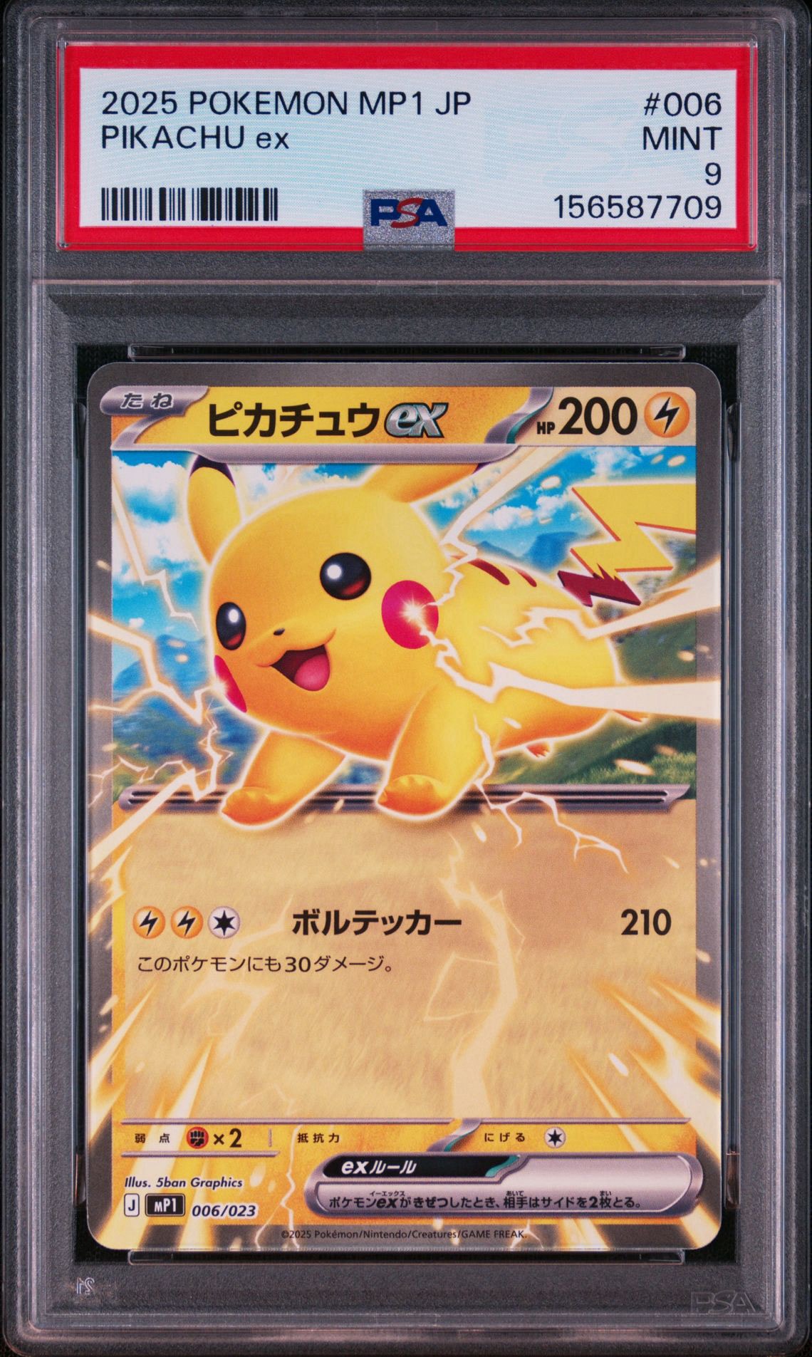 ピカチュウex [MP1 006/23](スタートデッキ100「バトルコレクション コロちゃおver」)