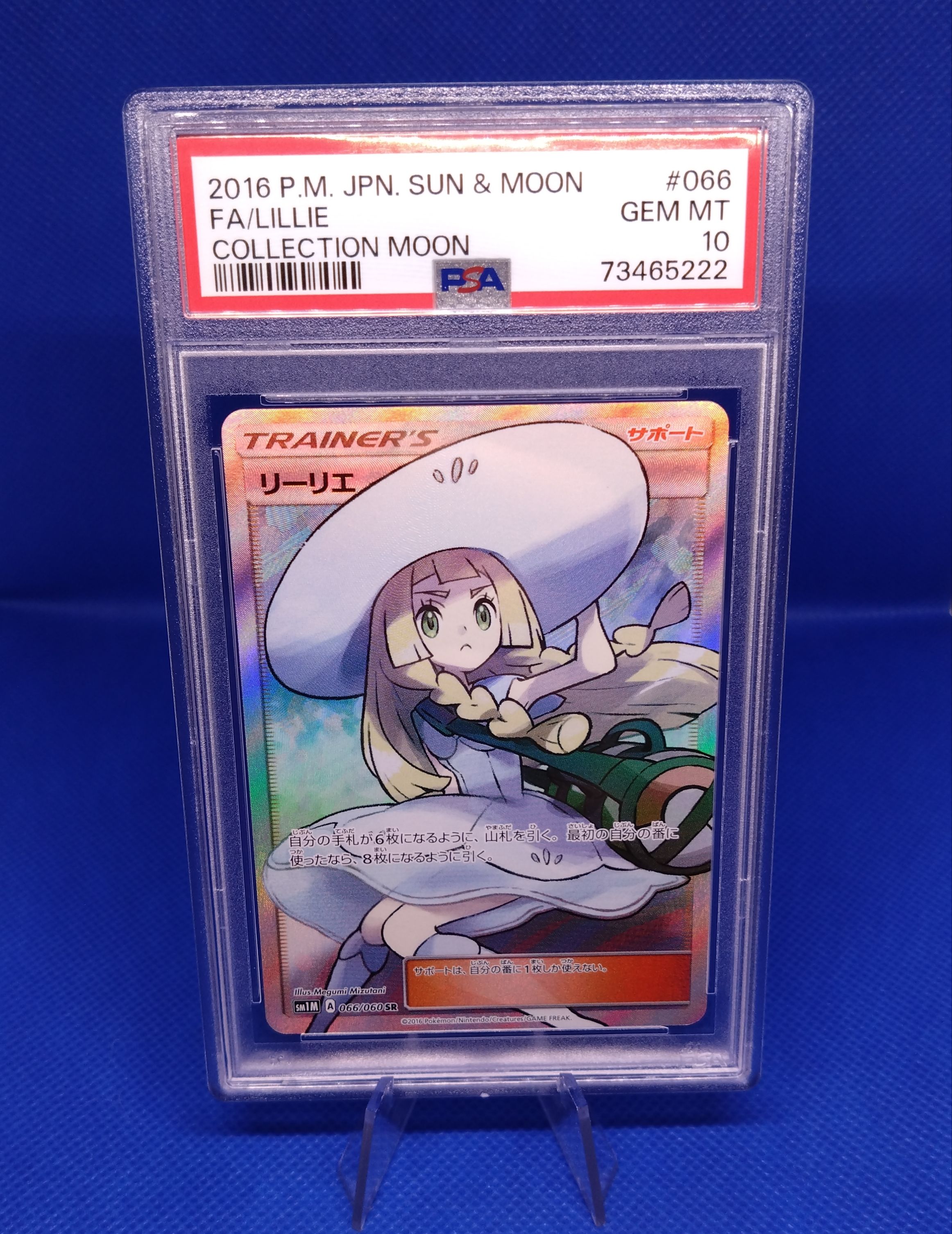 リーリエ(帽子リーリエ)SR[SM1M 066/060](拡張パック「コレクション ムーン」)