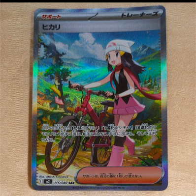 PSA10】ヒカリ SAR 115/080 インフェルノX ヒカリ SAR インフェルノX PSA10】ヒカリ SAR 115/080 インフェルノX ヒカリ SAR インフェルノX