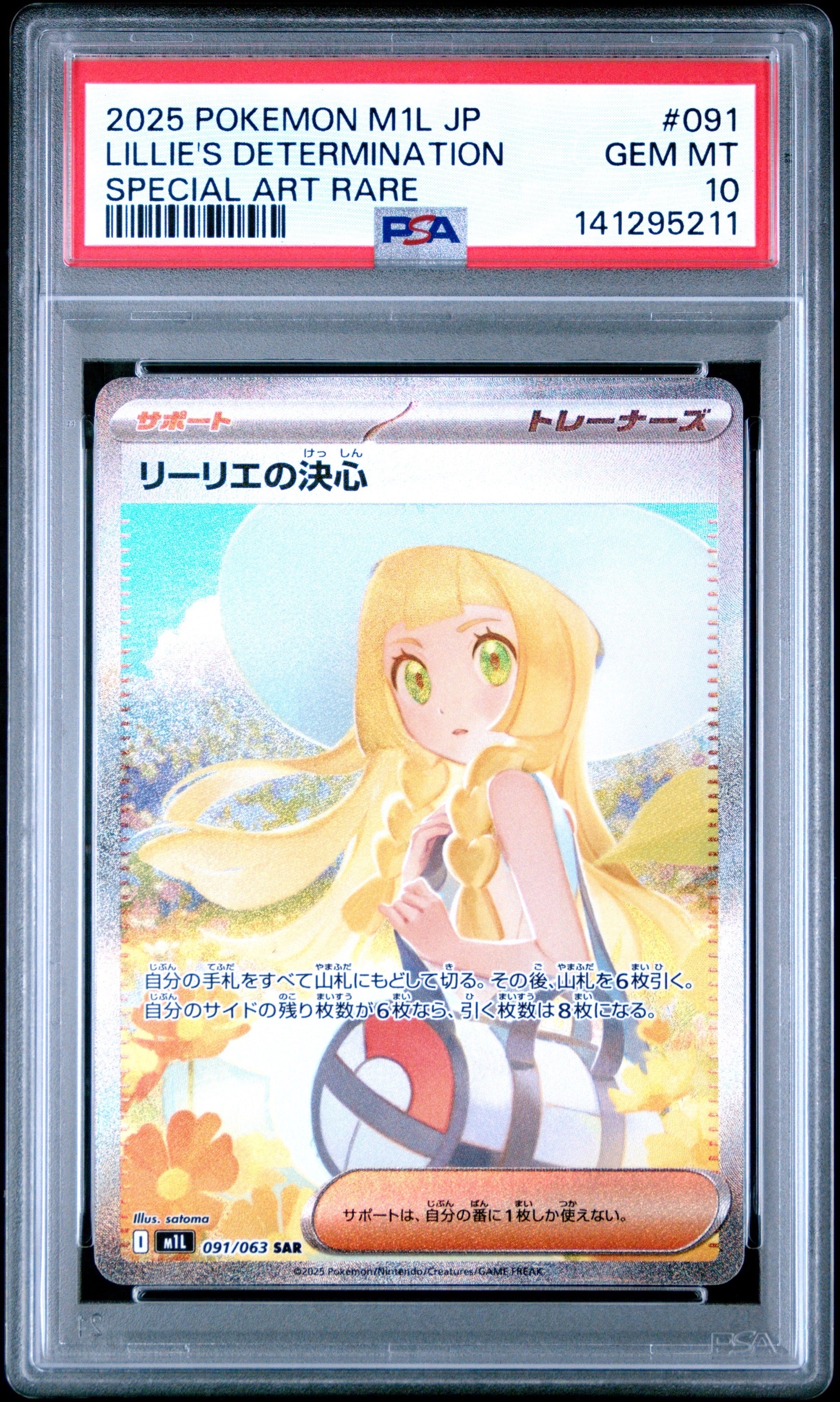 【PSA10】リーリエの決心　SAR M1L 091/063 PSA10】リーリエの決心 SAR 091/063 1枚の通販 土日祝休@magi公式