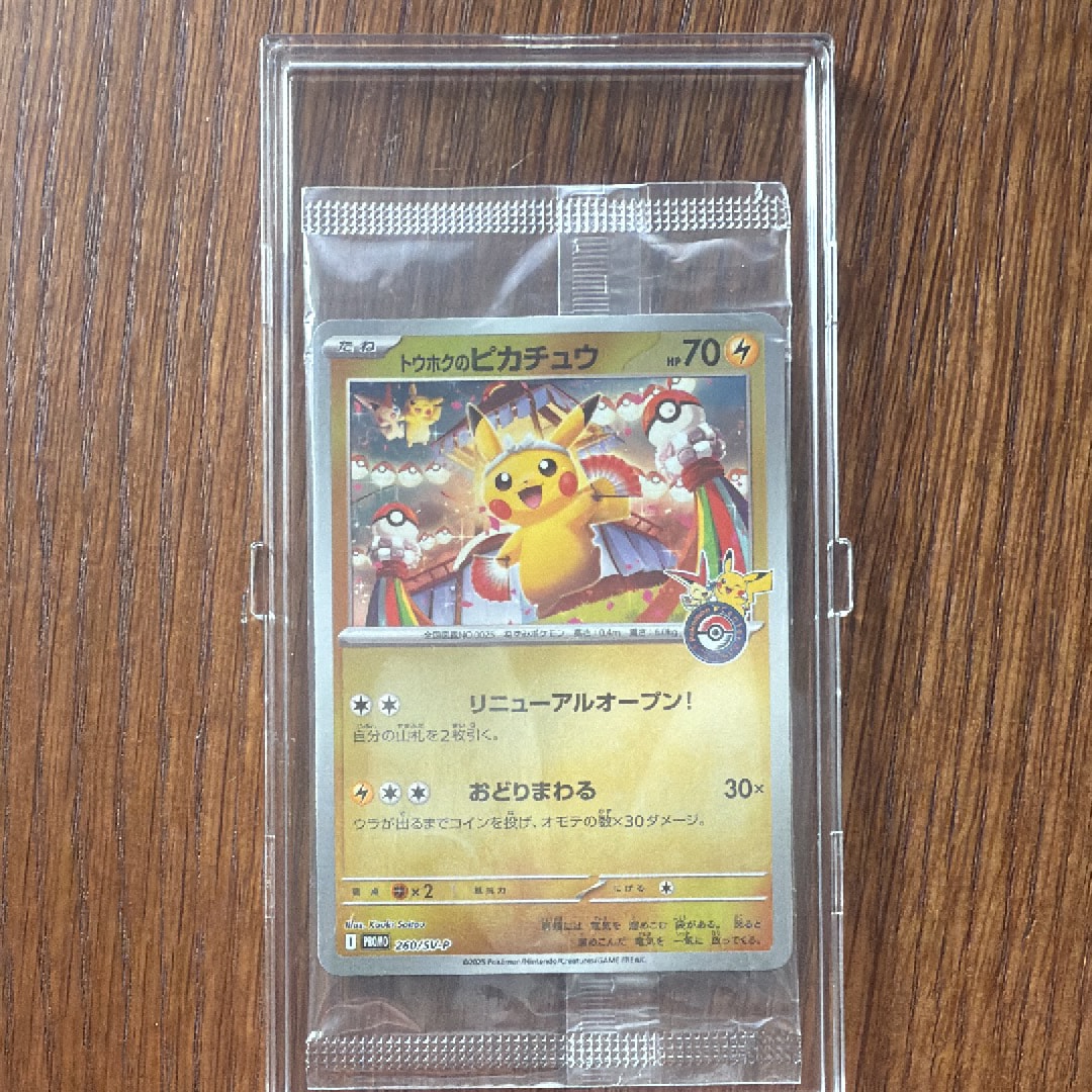 トウホクのピカチュウ P [SV-P 260](スペシャルBOX「ポケモンセンタートウホク」)