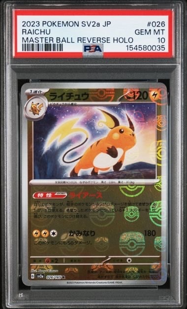 PSA10】ライチュウ R: マスターボールミラー[SV2a 026/165](強化拡張