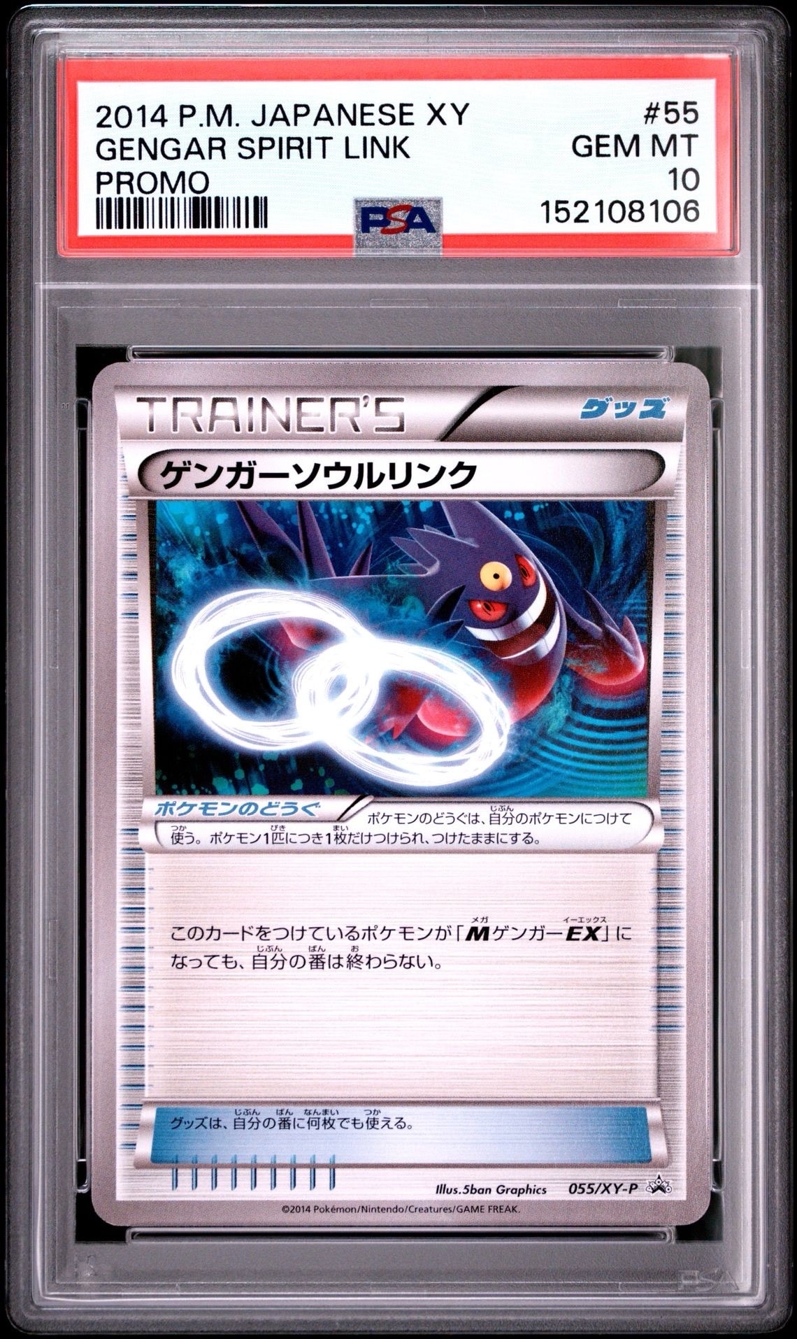 PSA10】ゲンガーソウルリンク P [XY-P 055](プロモーションカード