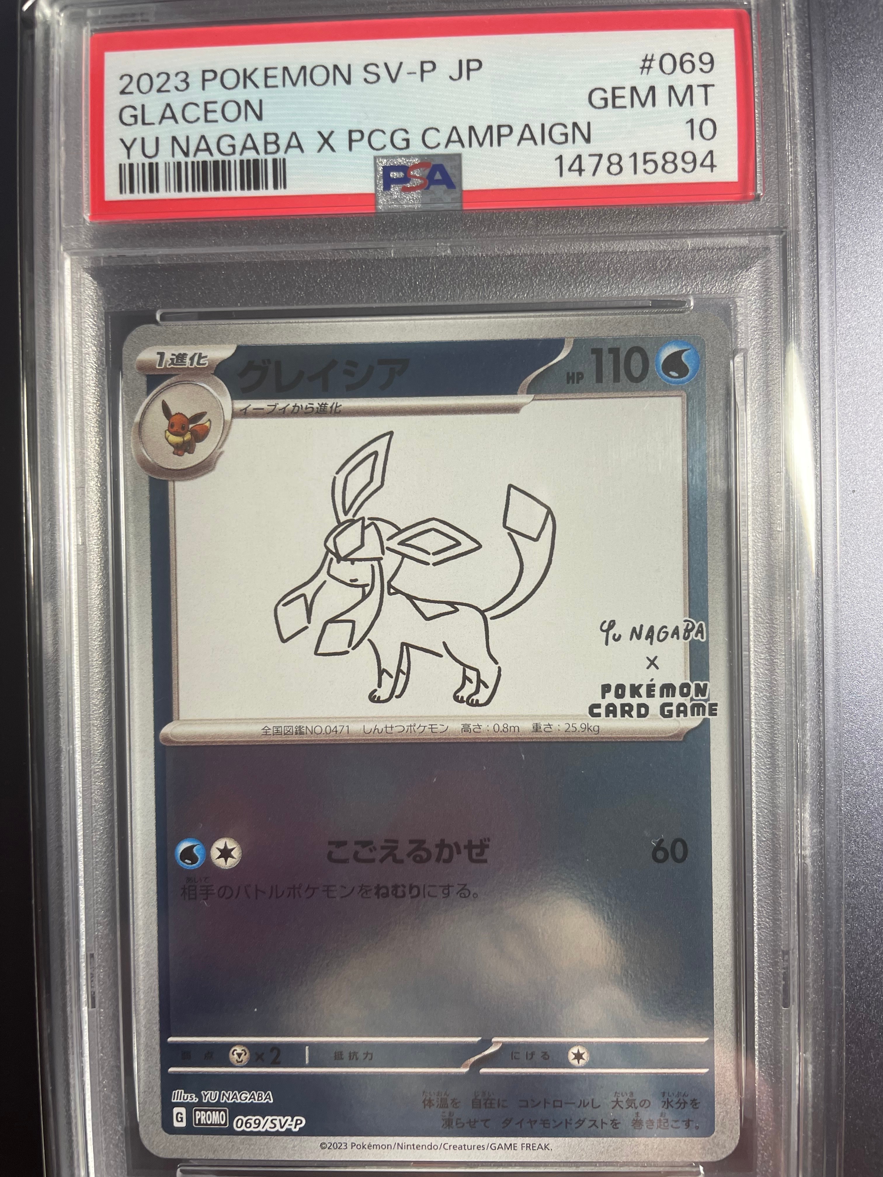 グレイシア: プロモ [SV-P 069](「YU NAGABA×ポケモンカードゲーム」プロモーションカード「SV-P」)
