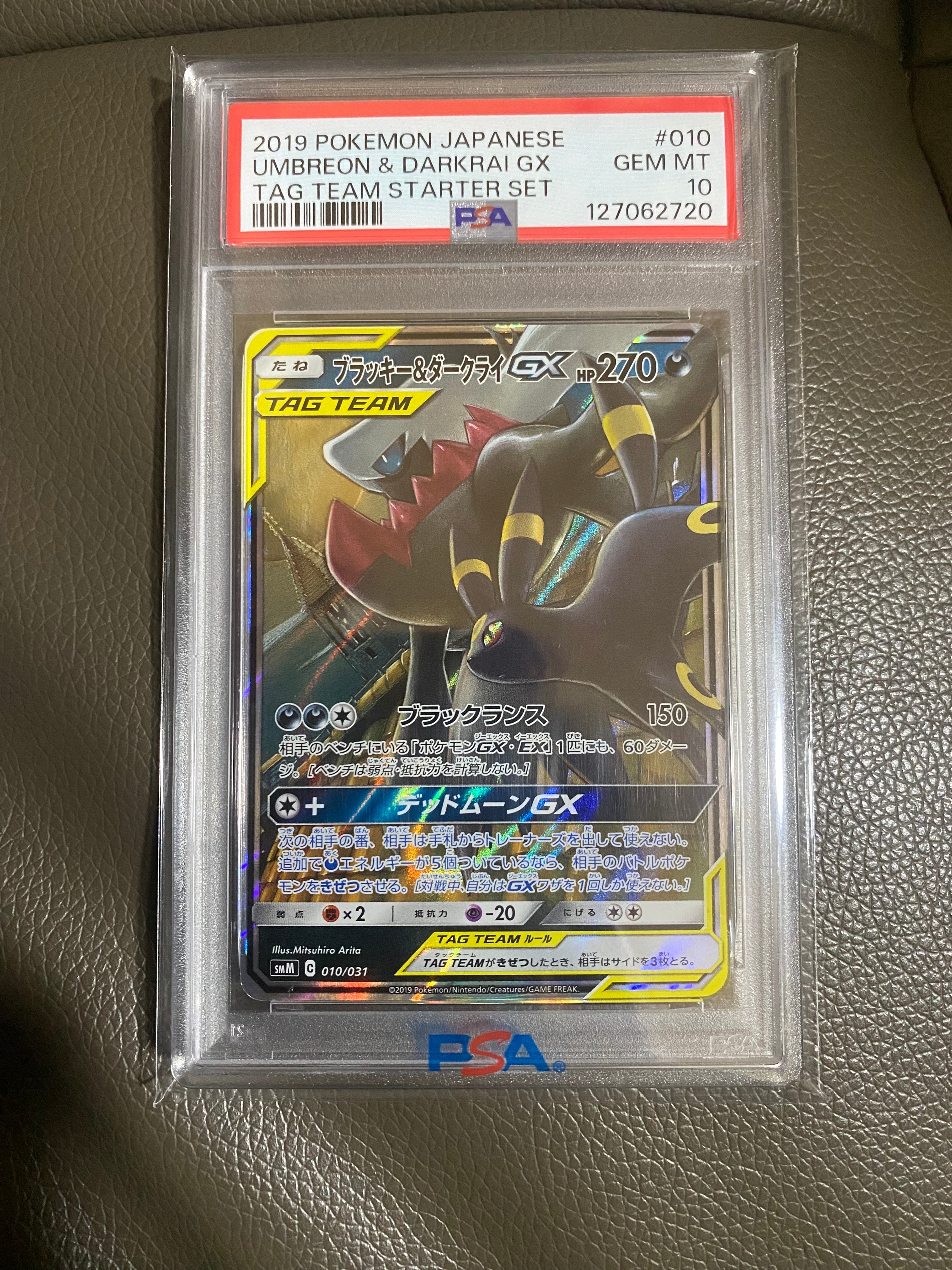 ブラッキー&ダークライGX [SMM 010/031](スターターセット TAG TEAM GX「エーフィ&デオキシスGX・ブラッキー&ダークライGX」)