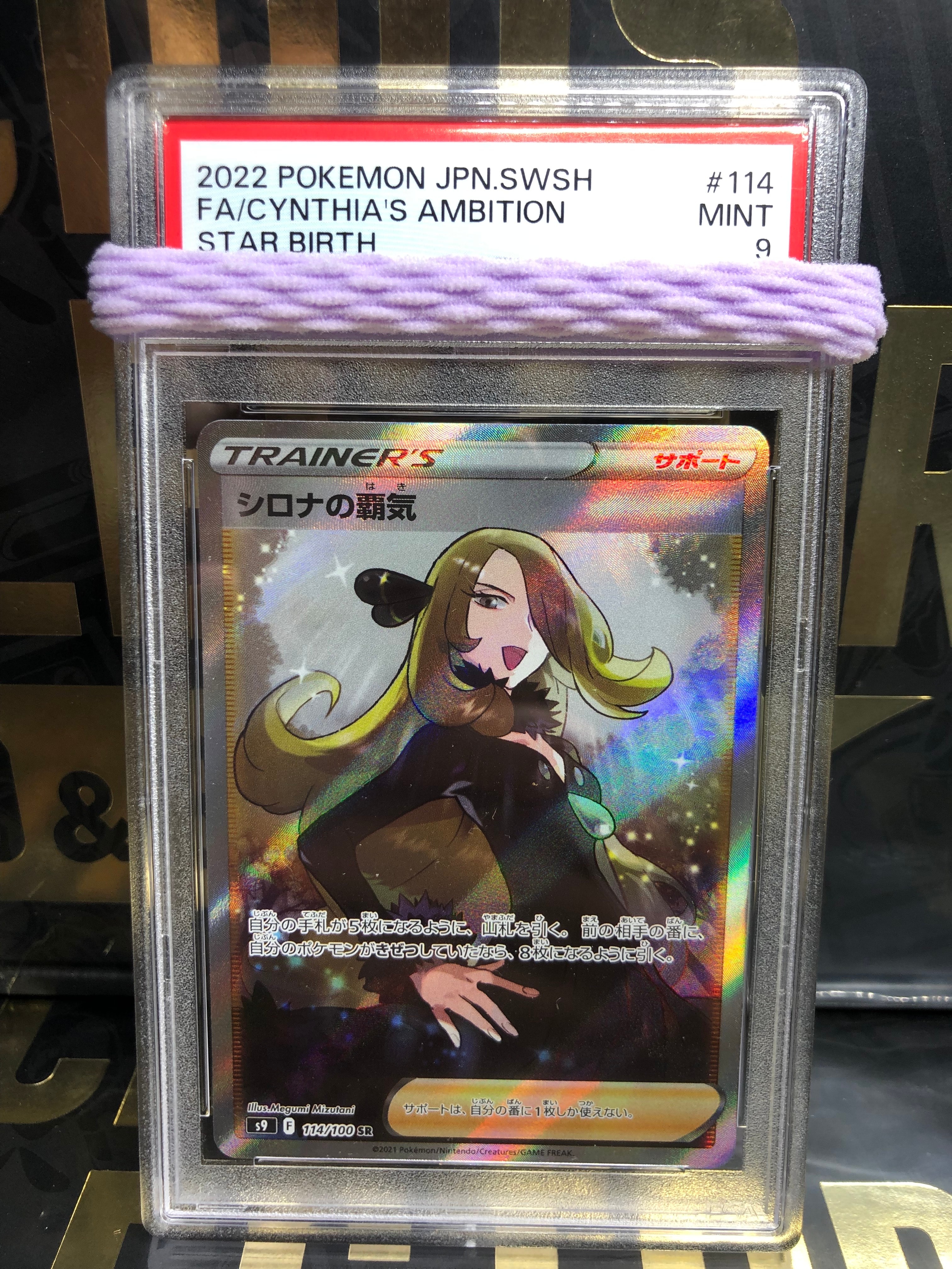 シロナの覚悟 PSA 10 スター バース #114 SNKR DUNK 状態B】シロナの