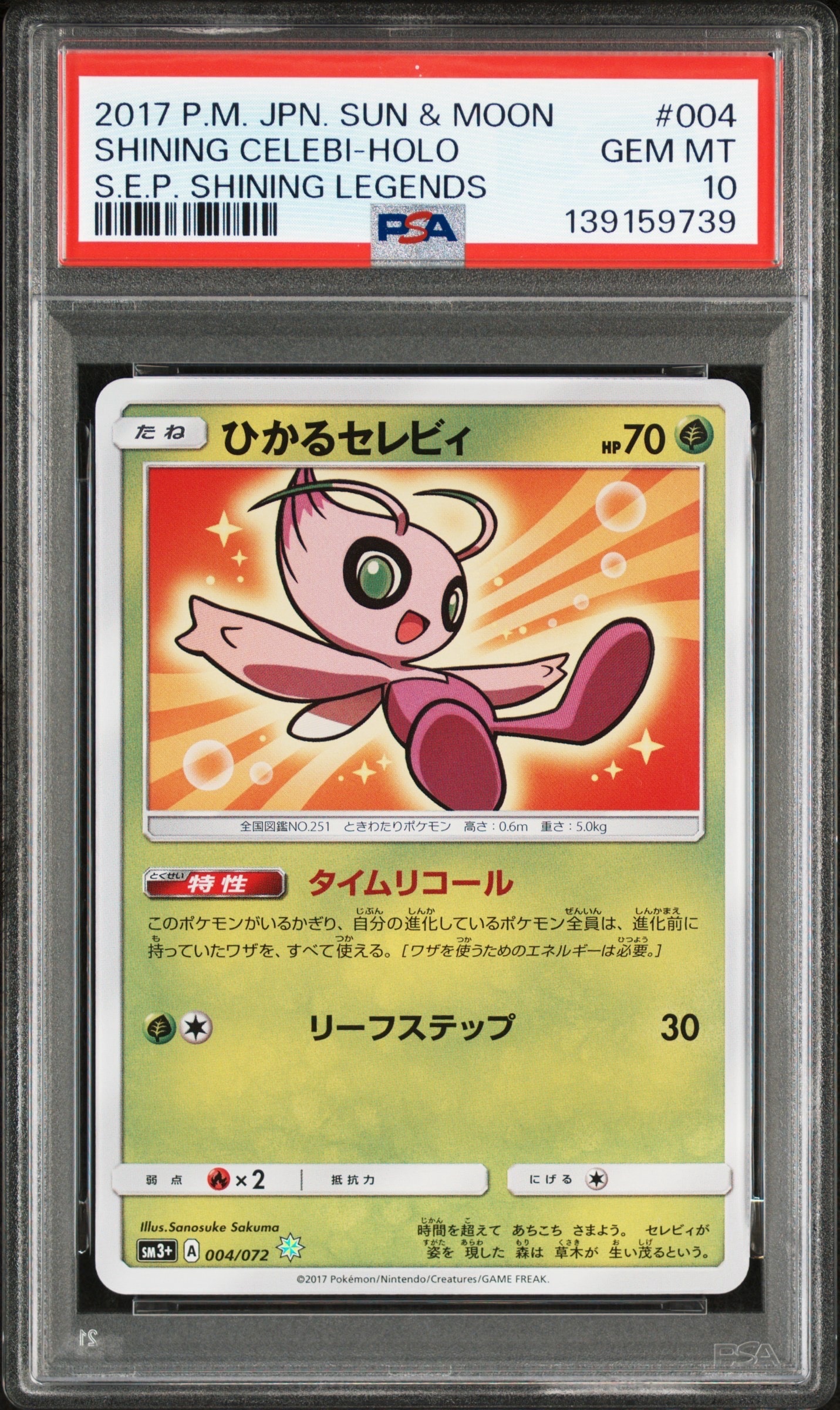 【PSA9 】ひかるセレビィ ☆ SM3+ ひかる伝説 004/072 ひかるセレビィ ☆ SM3+ ひかる伝説 004/072 - メルカリ
