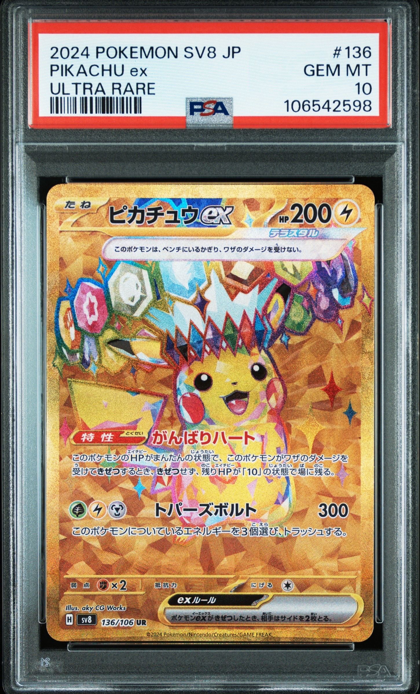 ピカチュウex UR [SV8 136/106](拡張パック「超電ブレイカー」)