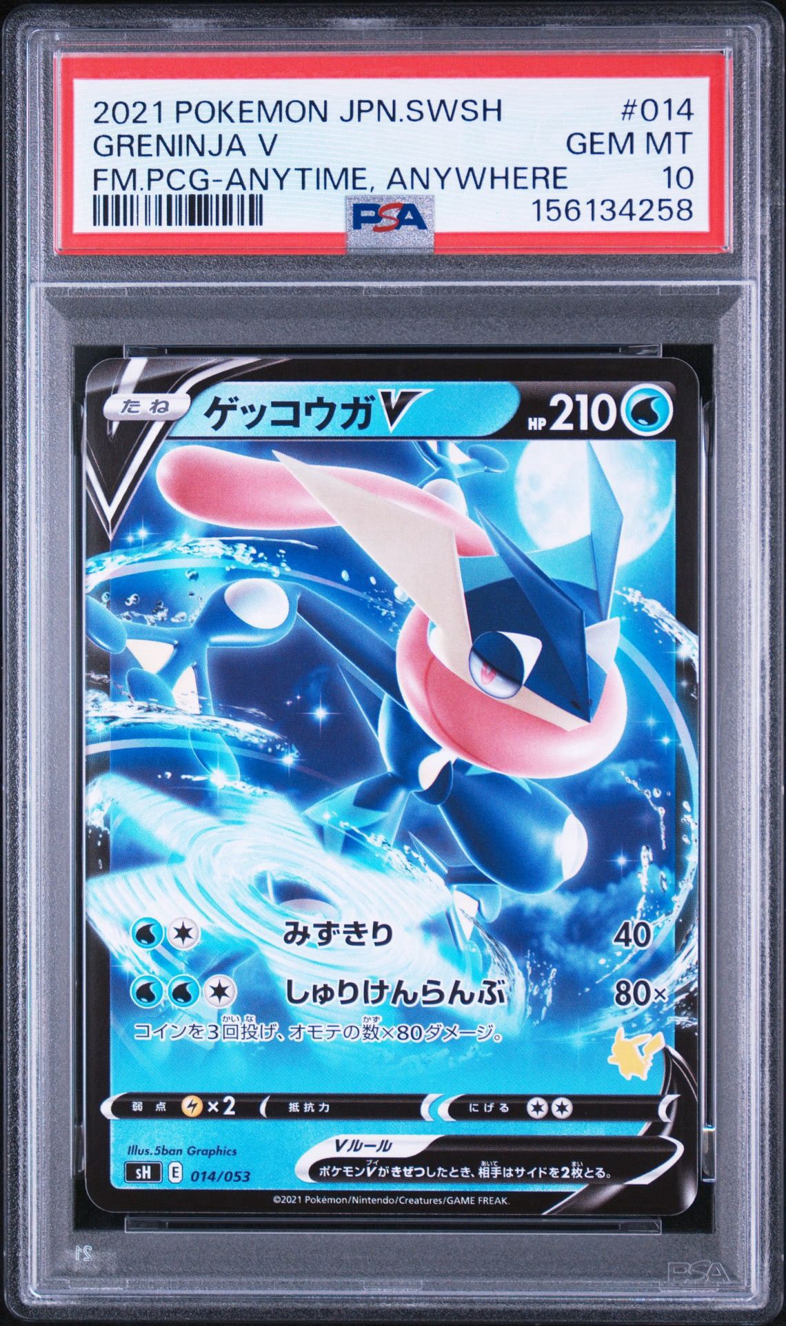 PSA10】ゲッコウガV :ノーマル仕様 [SH 014/053](「いつでもどこでも