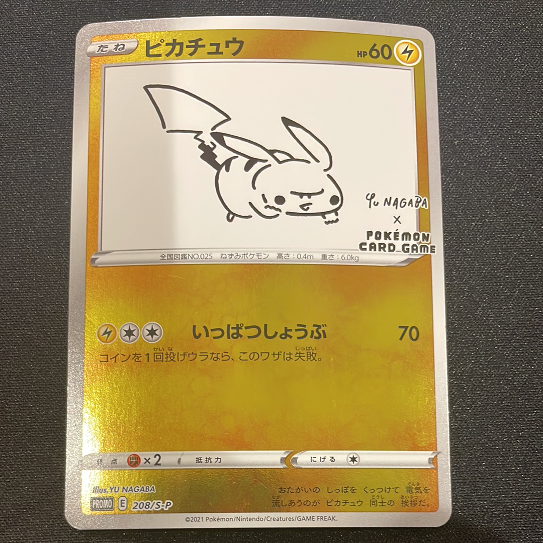 ピカチュウ:プロモ [S-P 208](「YU NAGABA×ポケモンカードゲーム」プロモーションカード「S-P」)