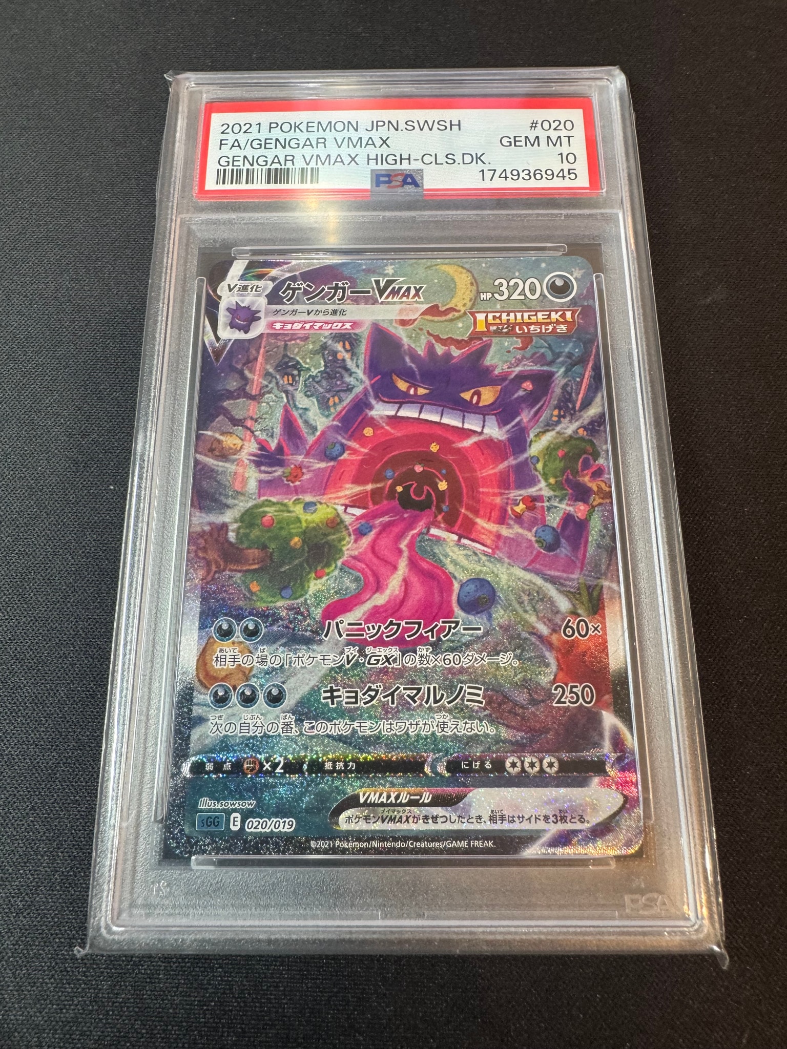 PSA9】ゲンガーVMAX: SA[SGG 020/019](ハイクラスデッキ「ゲンガーVMAX