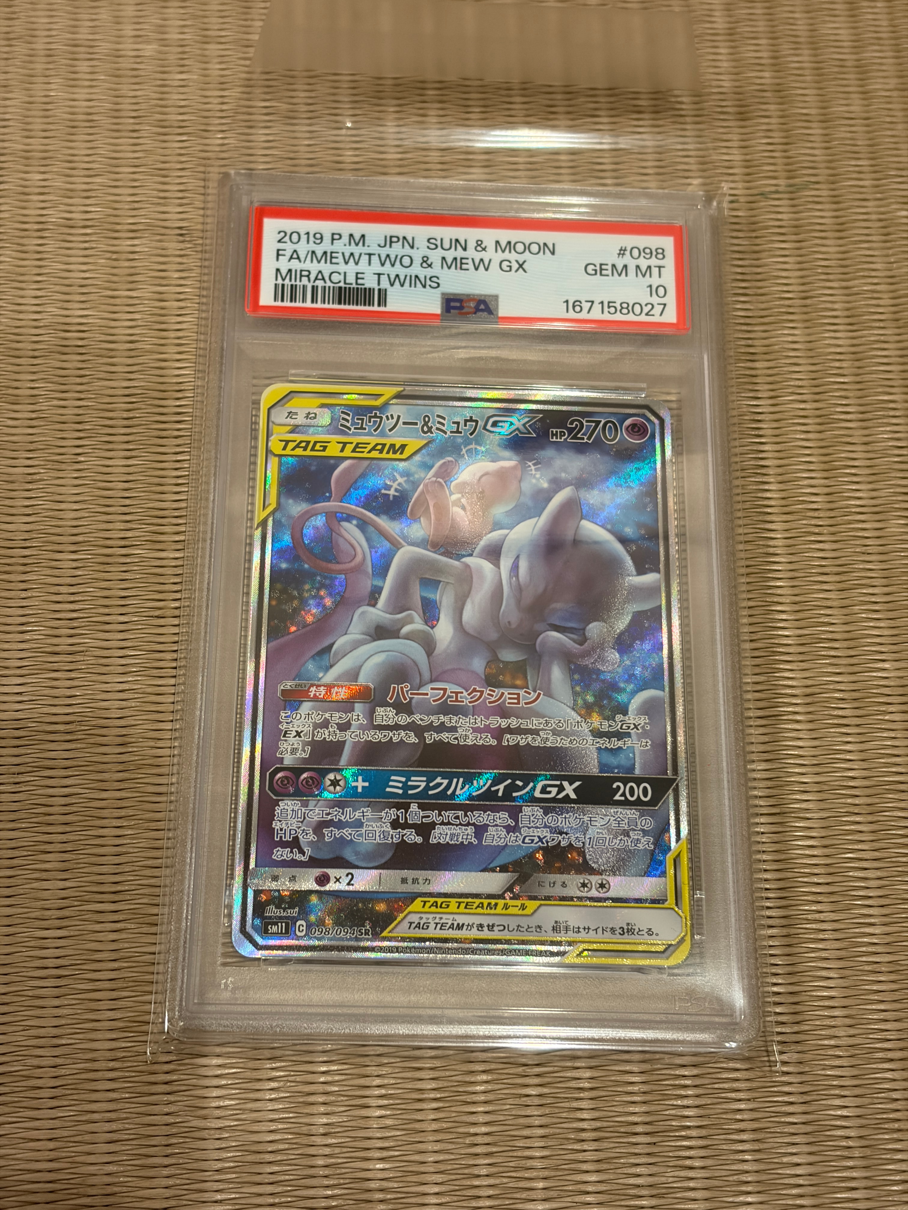 ミュウツー&ミュウGX SR: SA[SM11 098/094](拡張パック「ミラクルツイン」)