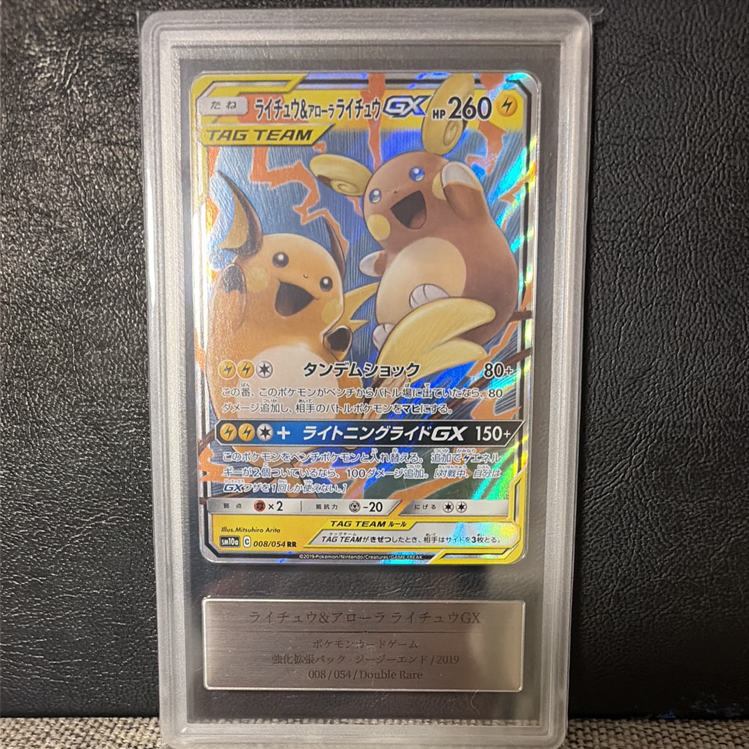 他鑑定品】ライチュウ&アローラライチュウGX RR [SM10a 008/054](強化