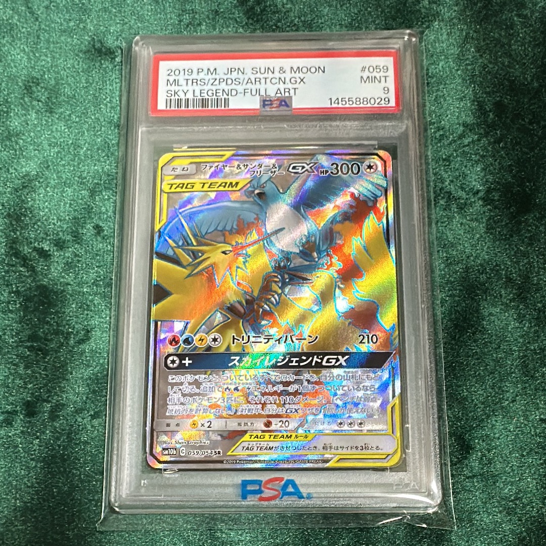 PSA9】ファイヤー&サンダー&フリーザーGX SR[SM10b 059/054