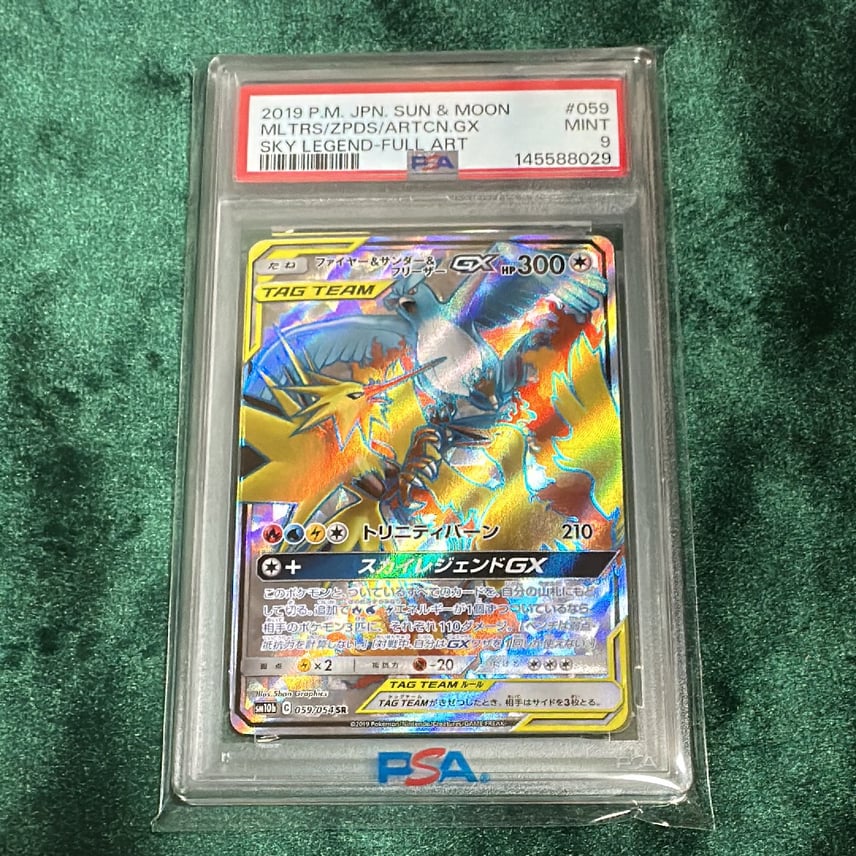 PSA9】ファイヤー&サンダー&フリーザーGX SR[SM10b 059/054 PSA9】ファイヤー&サンダー&フリーザーGX SR[SM10b 059/054