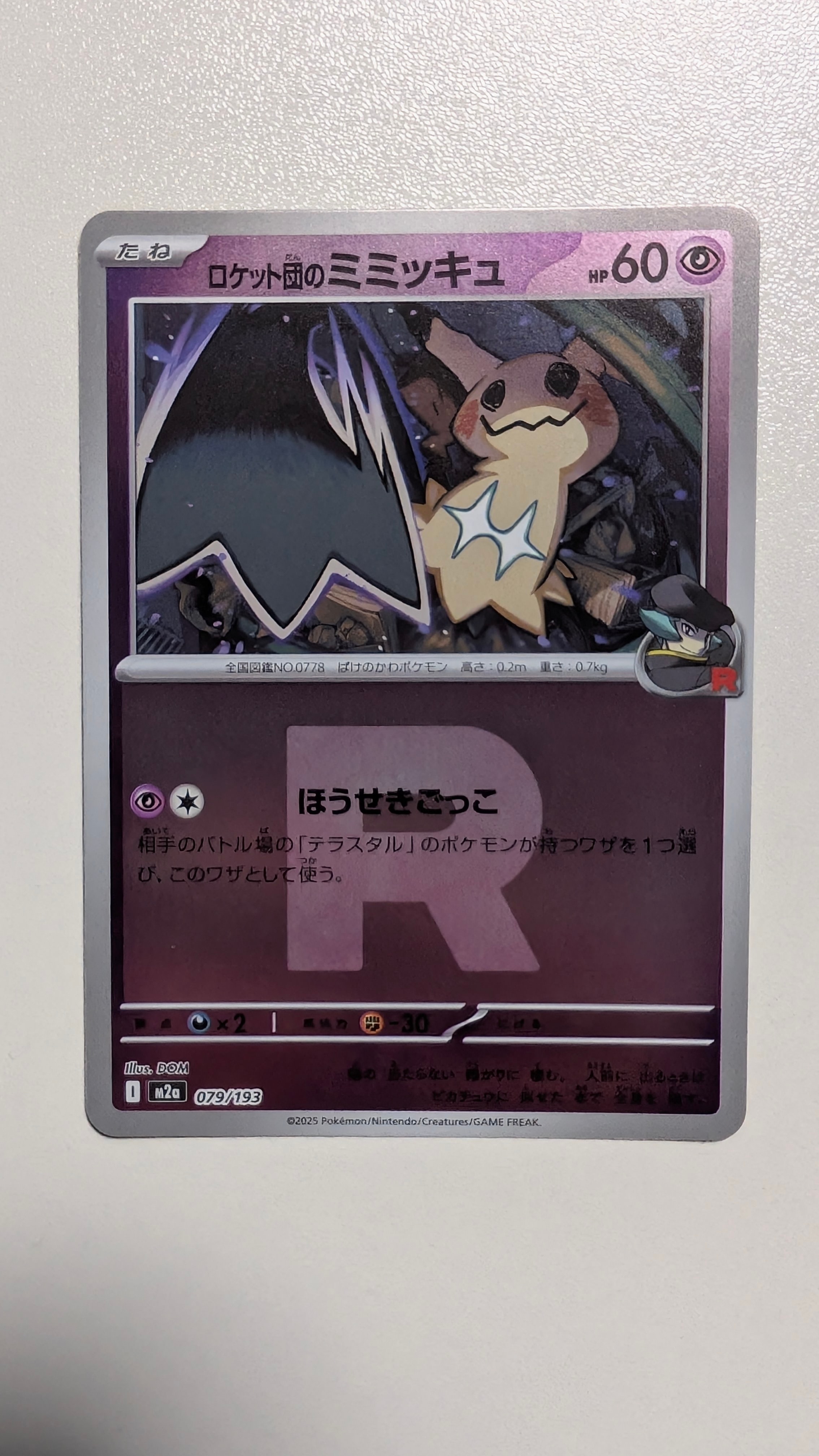 PSA10】ライチュウ R: マスターボールミラー[SV2a 026/165](強化拡張