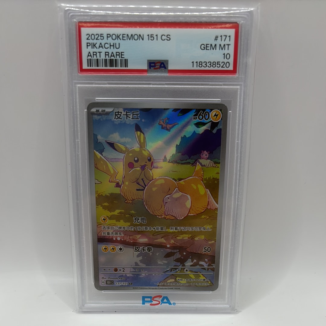 ピカチュウ AR [151 C 171/151]【中国語版】(スカーレット&バイオレット "ポケモンカード151")