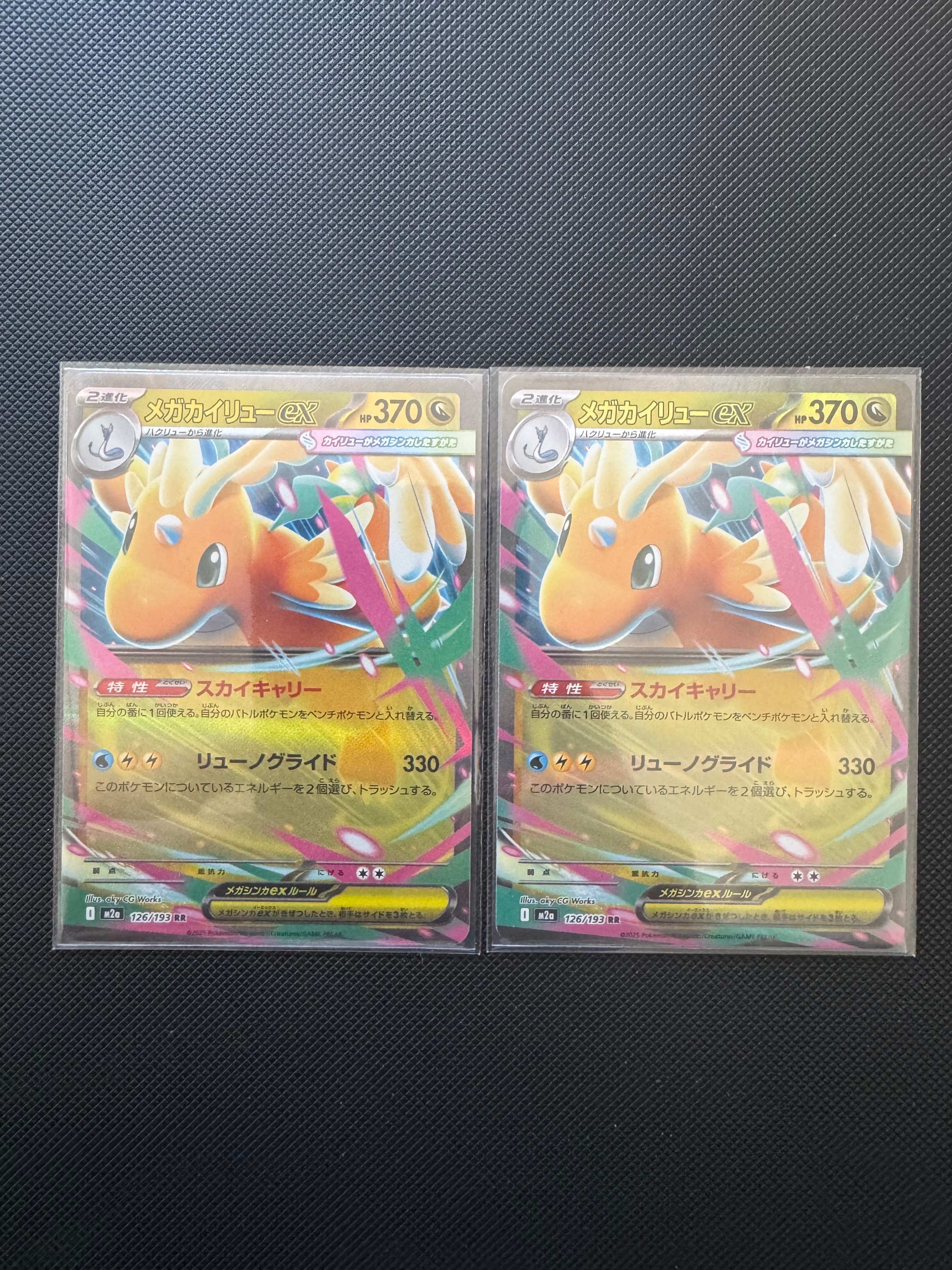 状態A】メガカイリューex RR [M2a 126/193](ハイクラスパック「MEGA