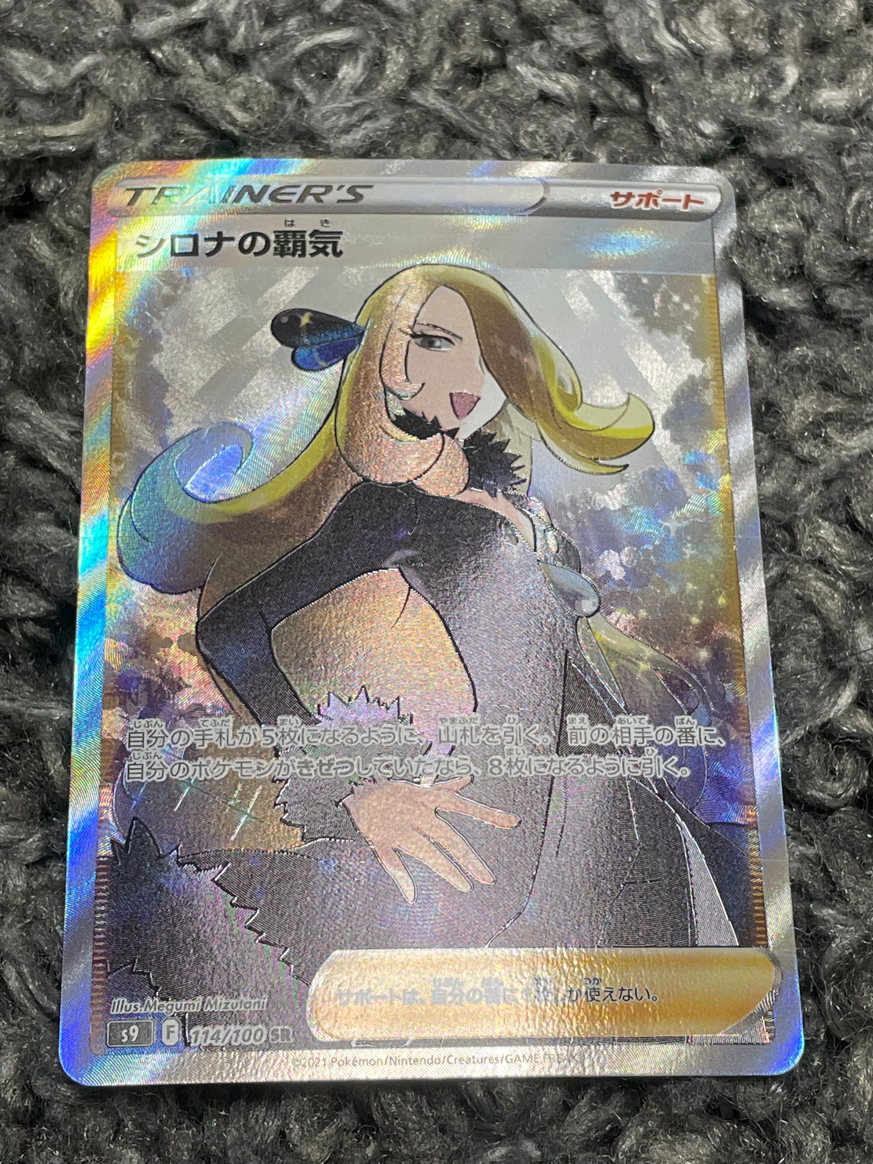 シロナの覇気 SR[S9 114/100](拡張パック「スターバース」)