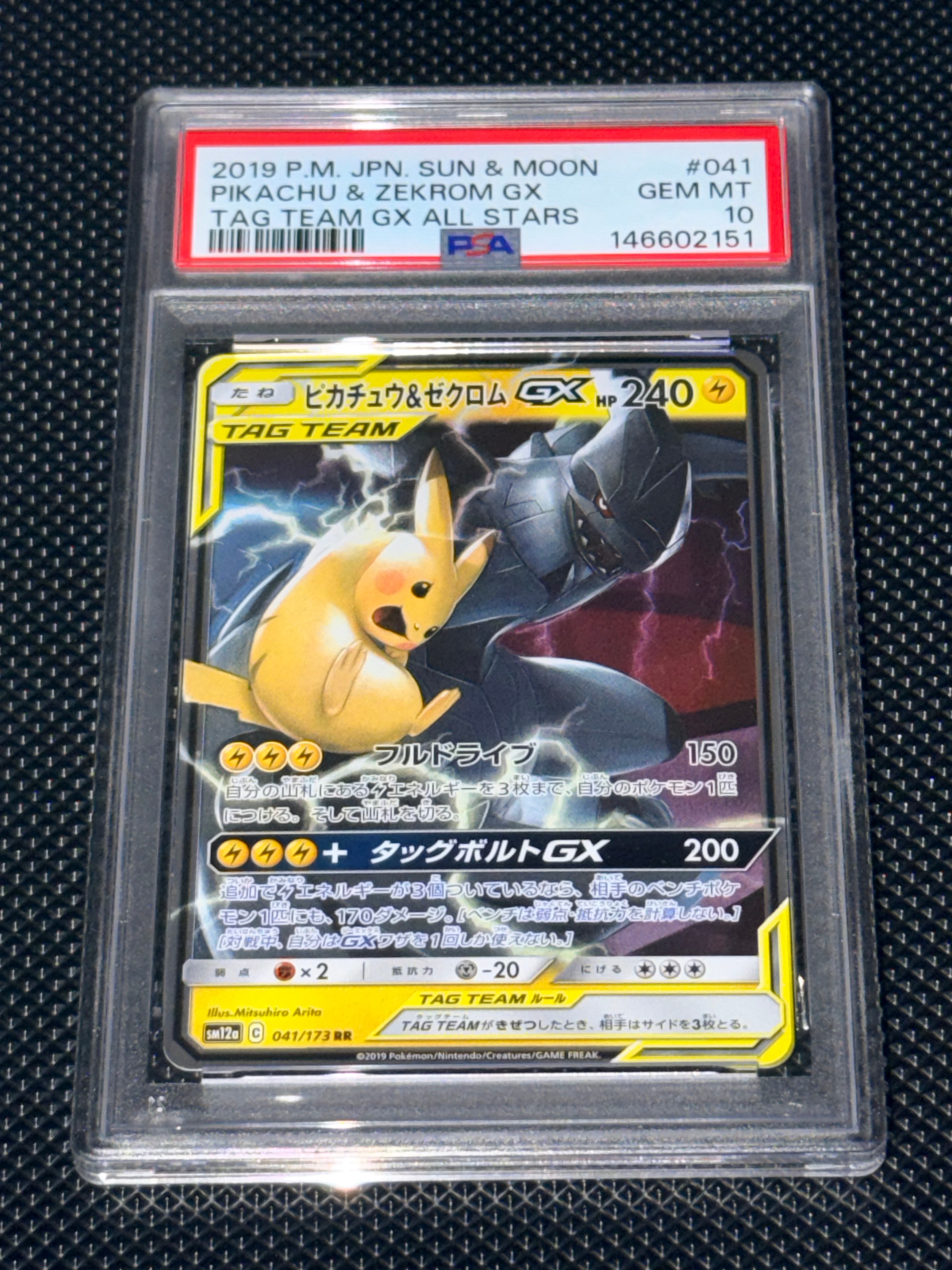 ピカチュウ&ゼクロムGX RR [SM12a 041/173](ハイクラスパック「TAG