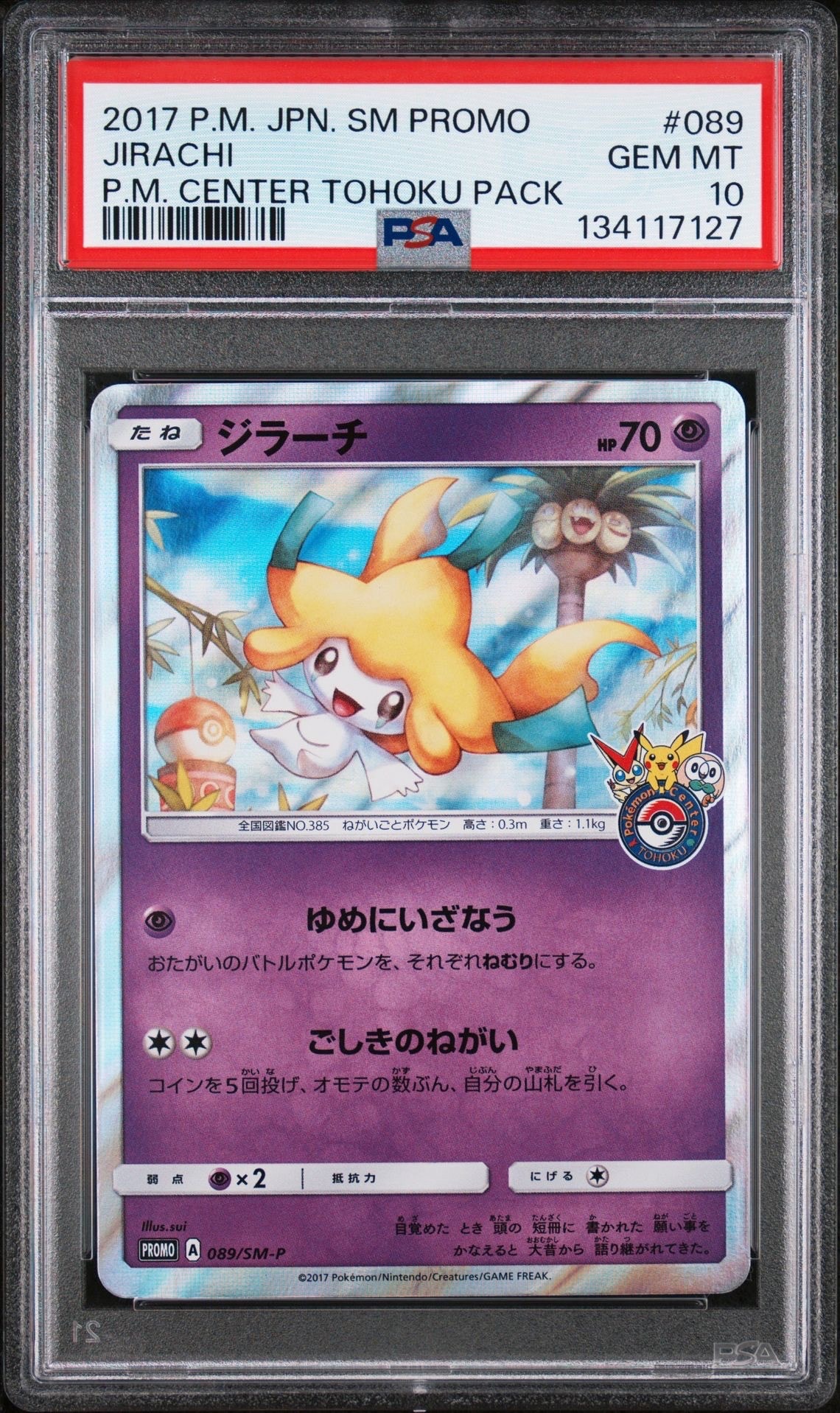 ジラーチ: プロモ[SM-P 089](プロモーションカード「SM-P」)の新品