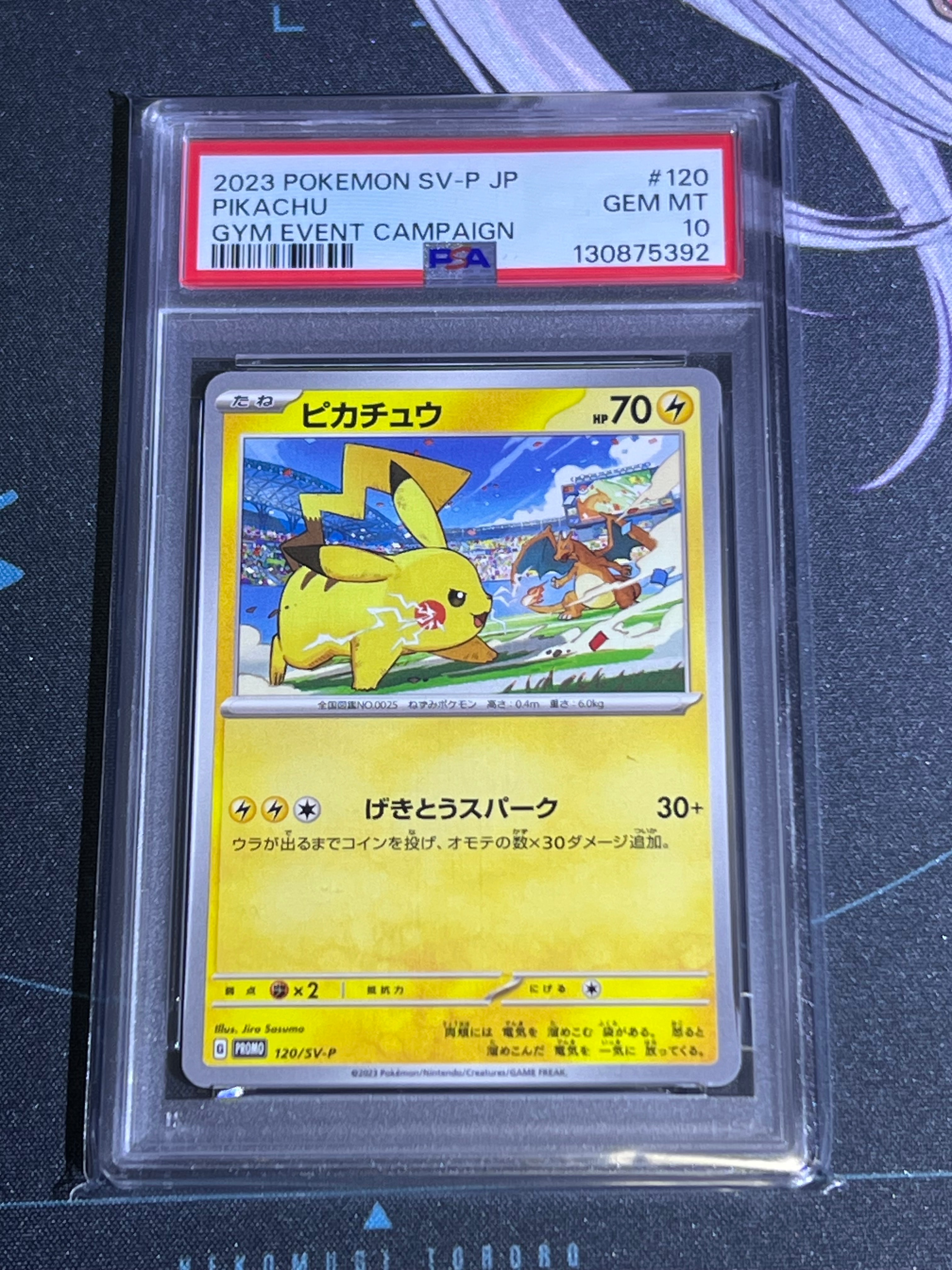 ピカチュウ: プロモ [SV-P 120](プロモーションカード「SV-P」)