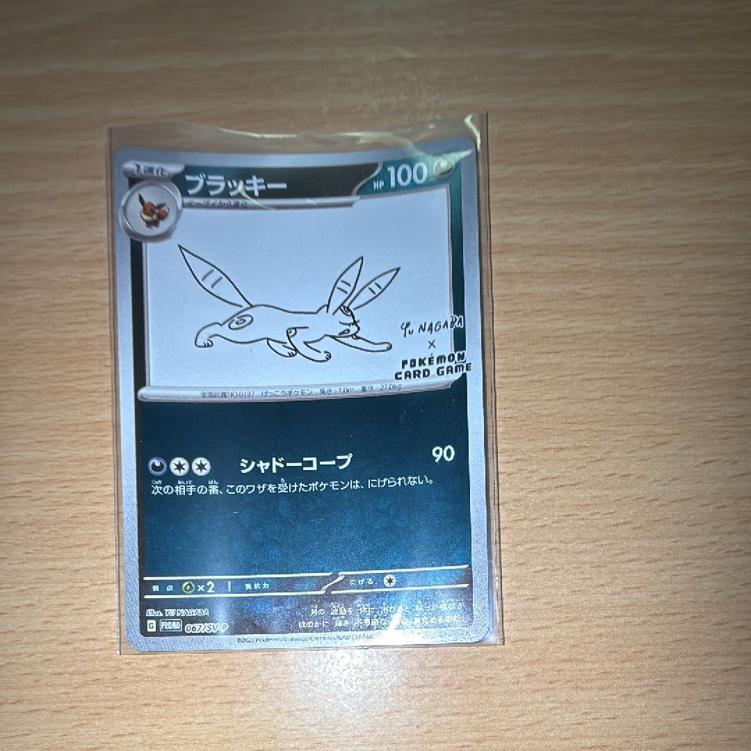 ブラッキー: プロモ (ナガバブラッキー) [SV-P 067](「YU NAGABA×ポケモンカードゲーム」プロモーションカード「SV-P」)