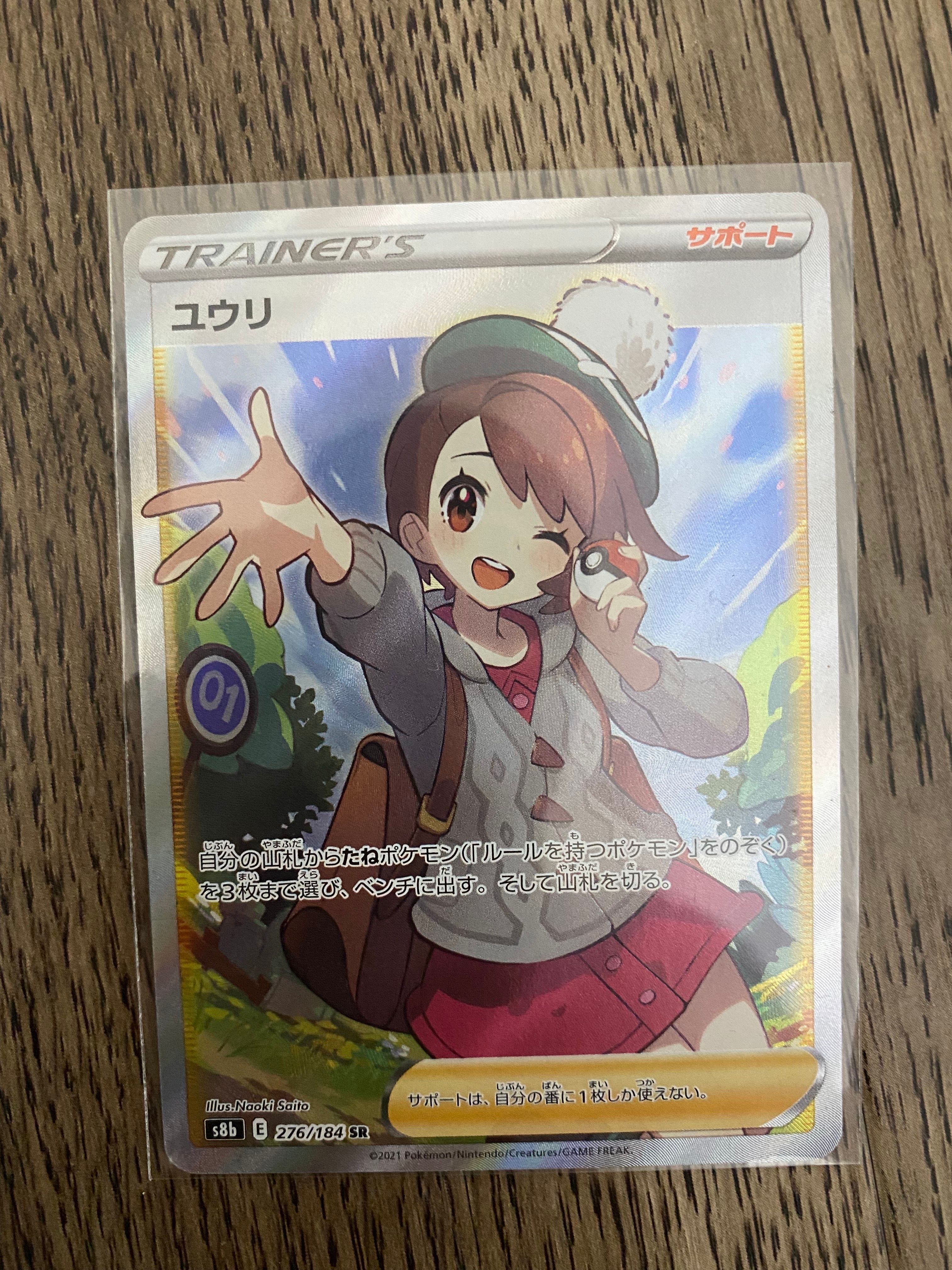 ユウリ SR[S8b 276/184](ハイクラスパック「VMAXクライマックス」)