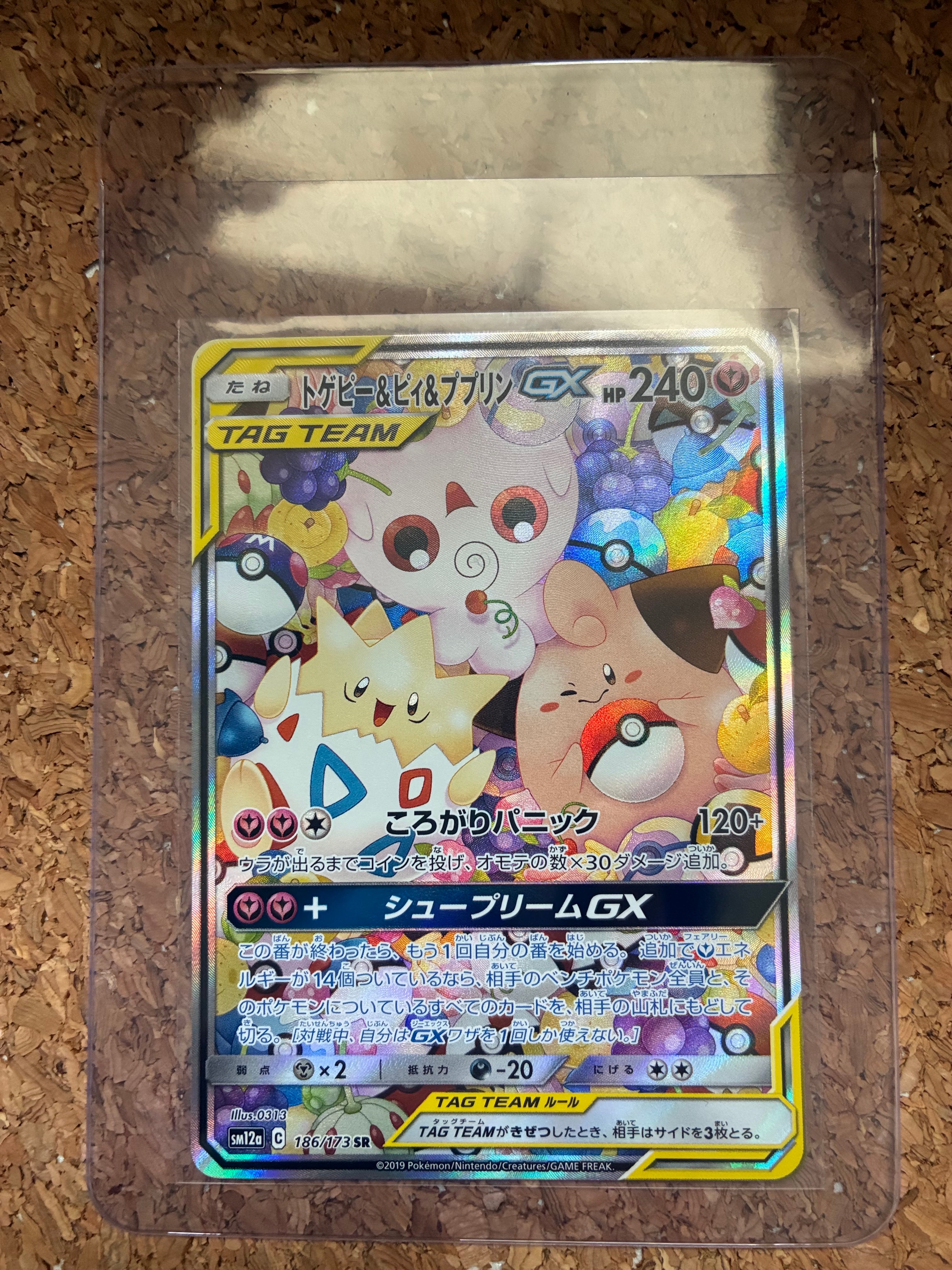 トゲピー&ピィ&ププリンGX SR: SA[SM12a 186/173](ハイクラスパック「TAG TEAM GX タッグオールスターズ」)