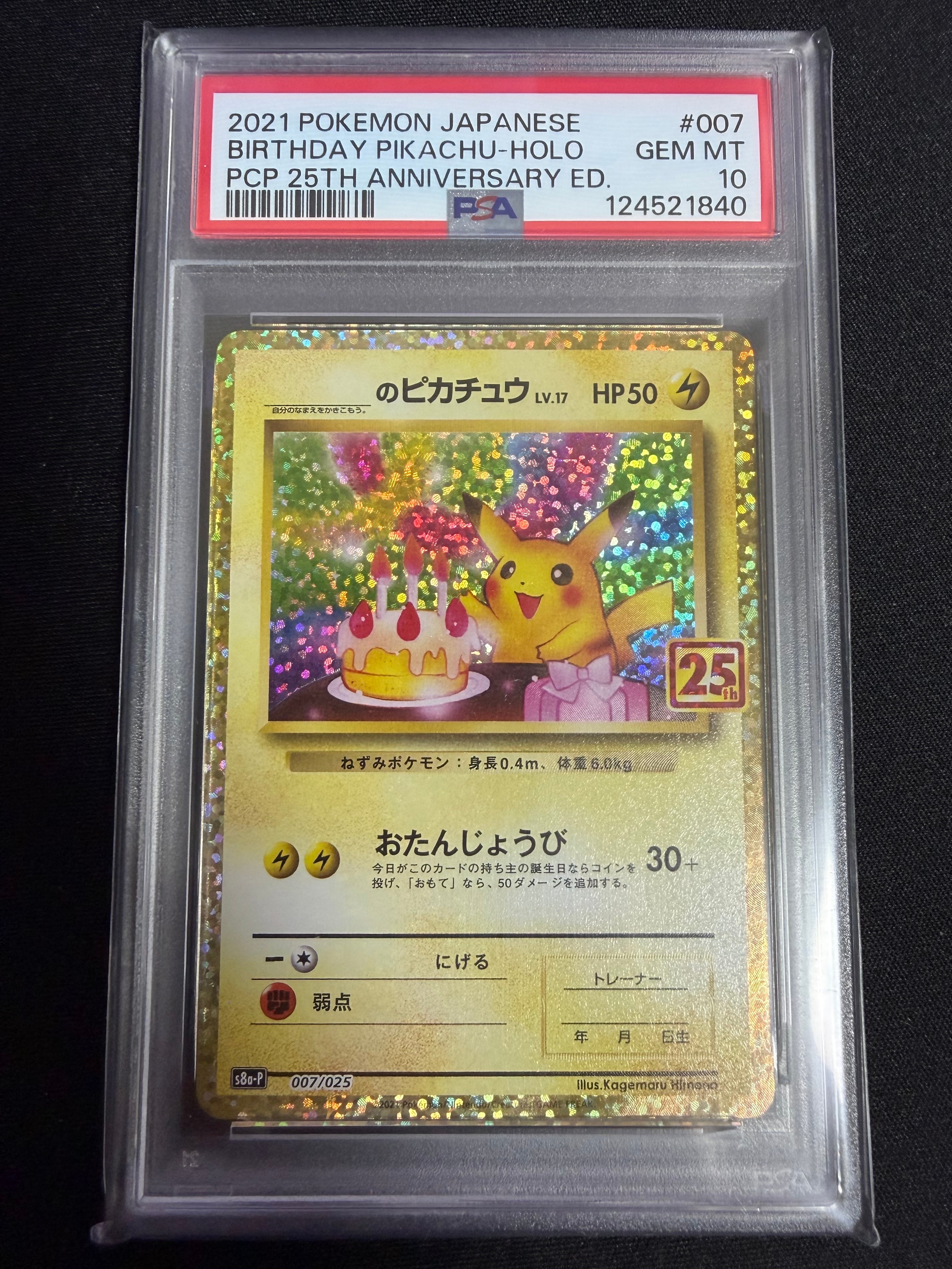 _のピカチュウ: プロモ (お誕生日ピカチュウ) [S8a-P 007/025](プロモカードパック 25th ANNIVERSARY edition)