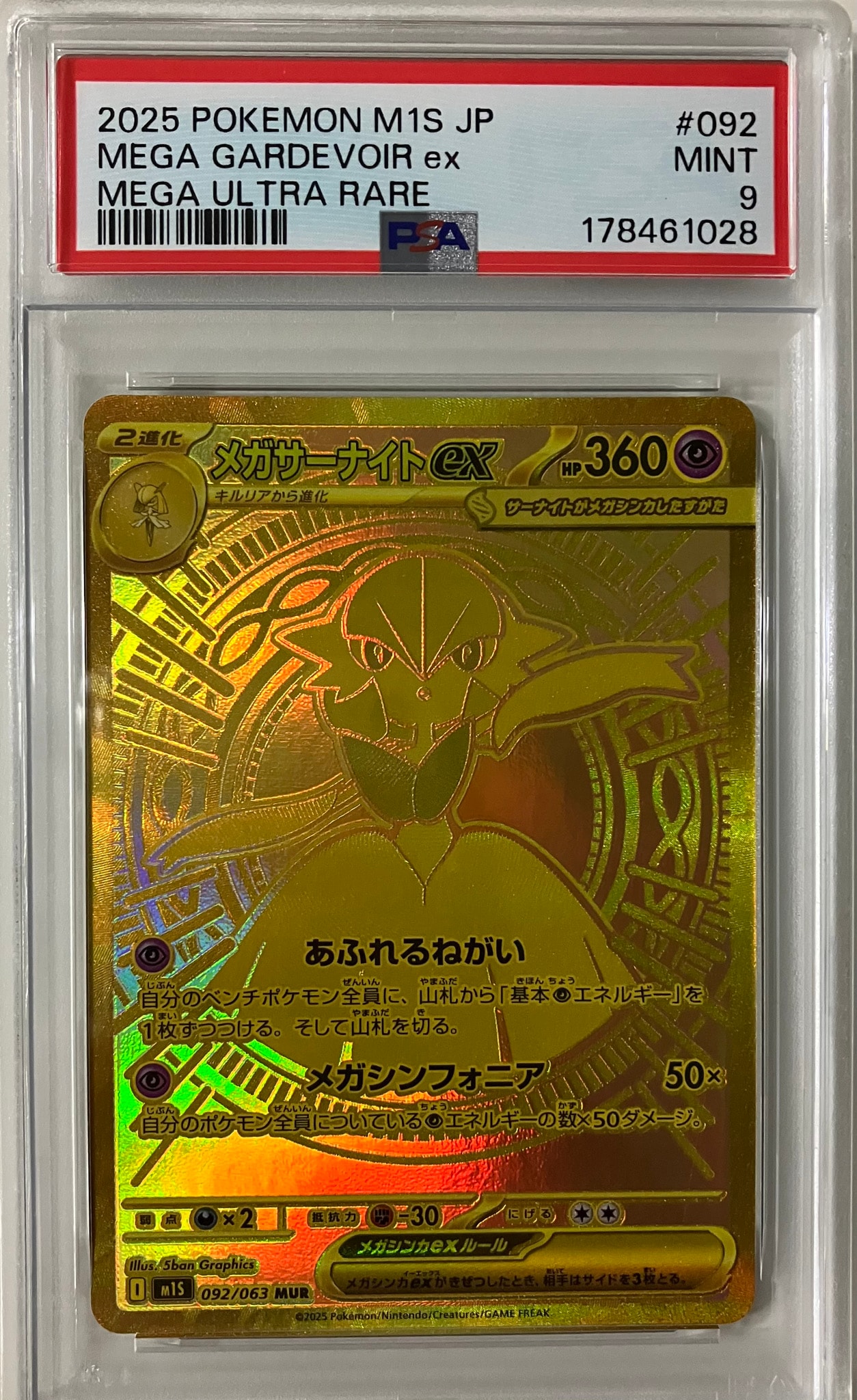 PSA10】メガサーナイトex MUR [M1S 092/063](拡張パック「メガ