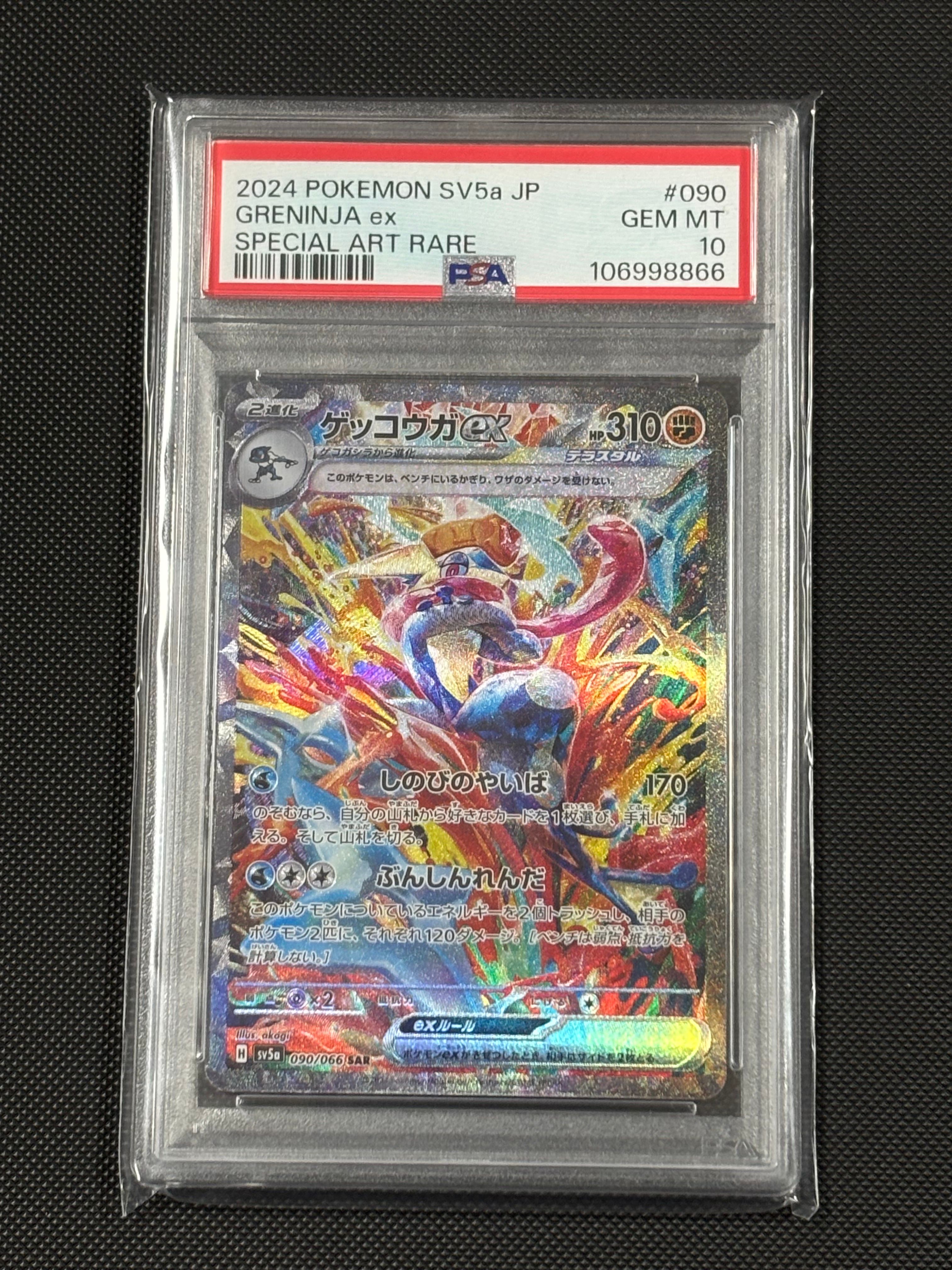 ゲッコウガex SAR [SV5a 090/066](強化拡張パック「クリムゾンヘイズ」)