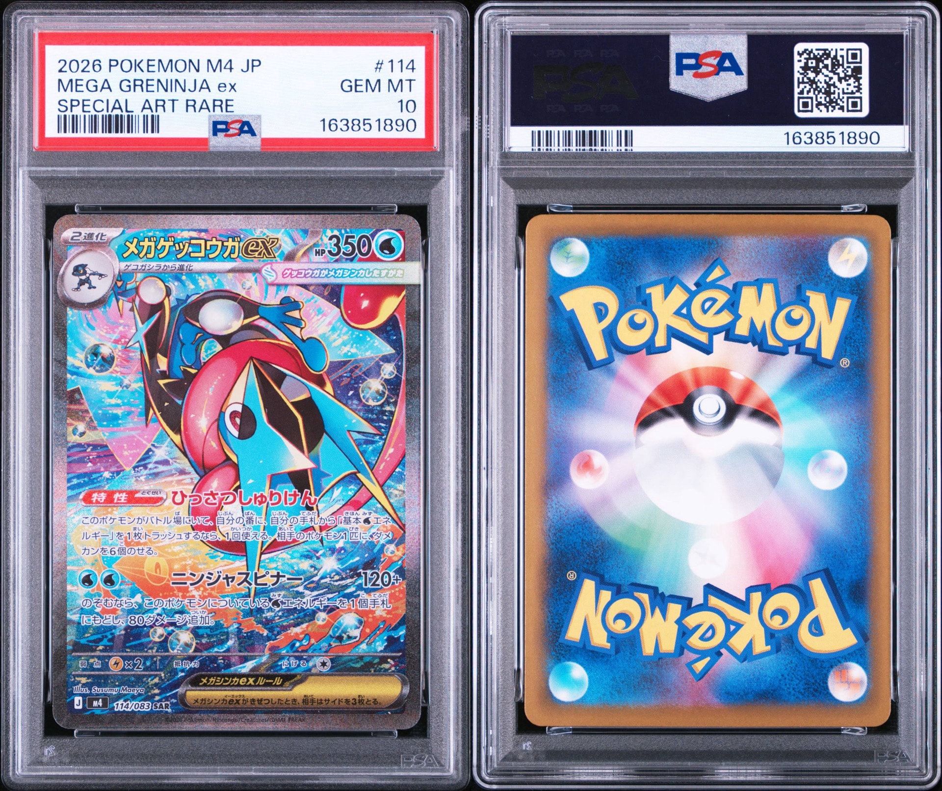 PSA10】メガゲッコウガex SAR [M4 114/083](拡張パック「ニンジャ