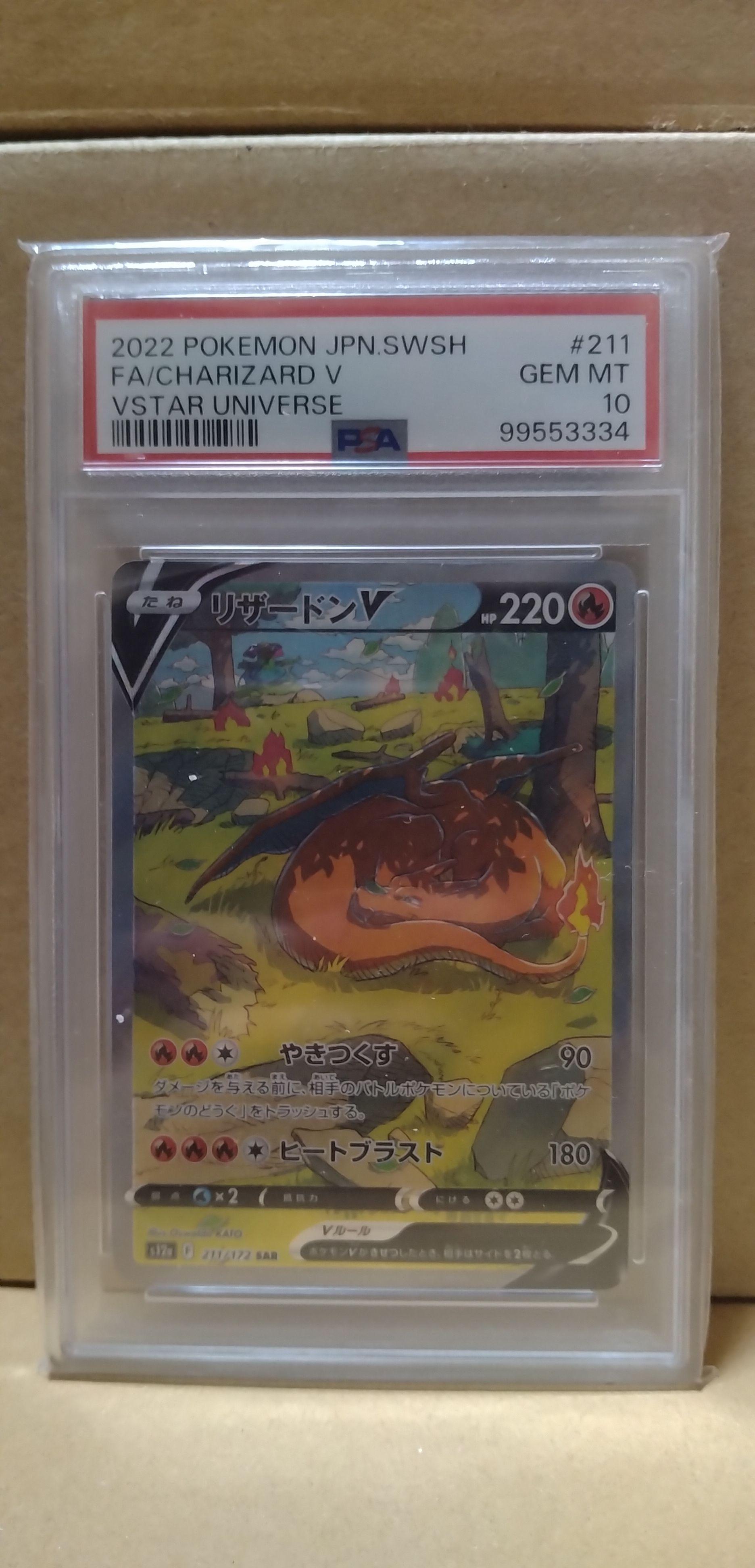 リザードンV SAR[s12a 211/172](ハイクラスパック「VSTARユニバース」)