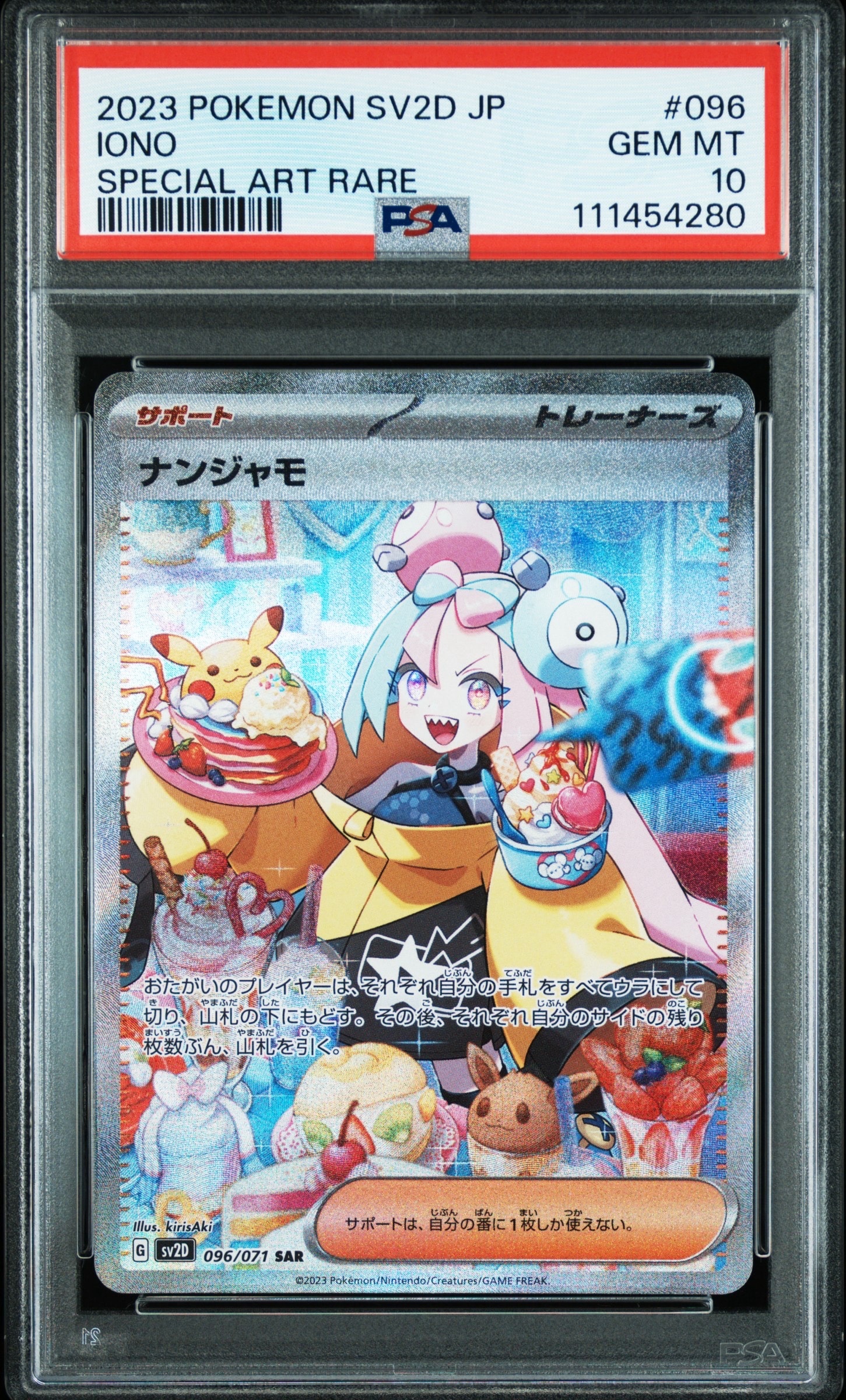 ナンジャモ SAR[SV2D 096/071](拡張パック「クレイバースト」)