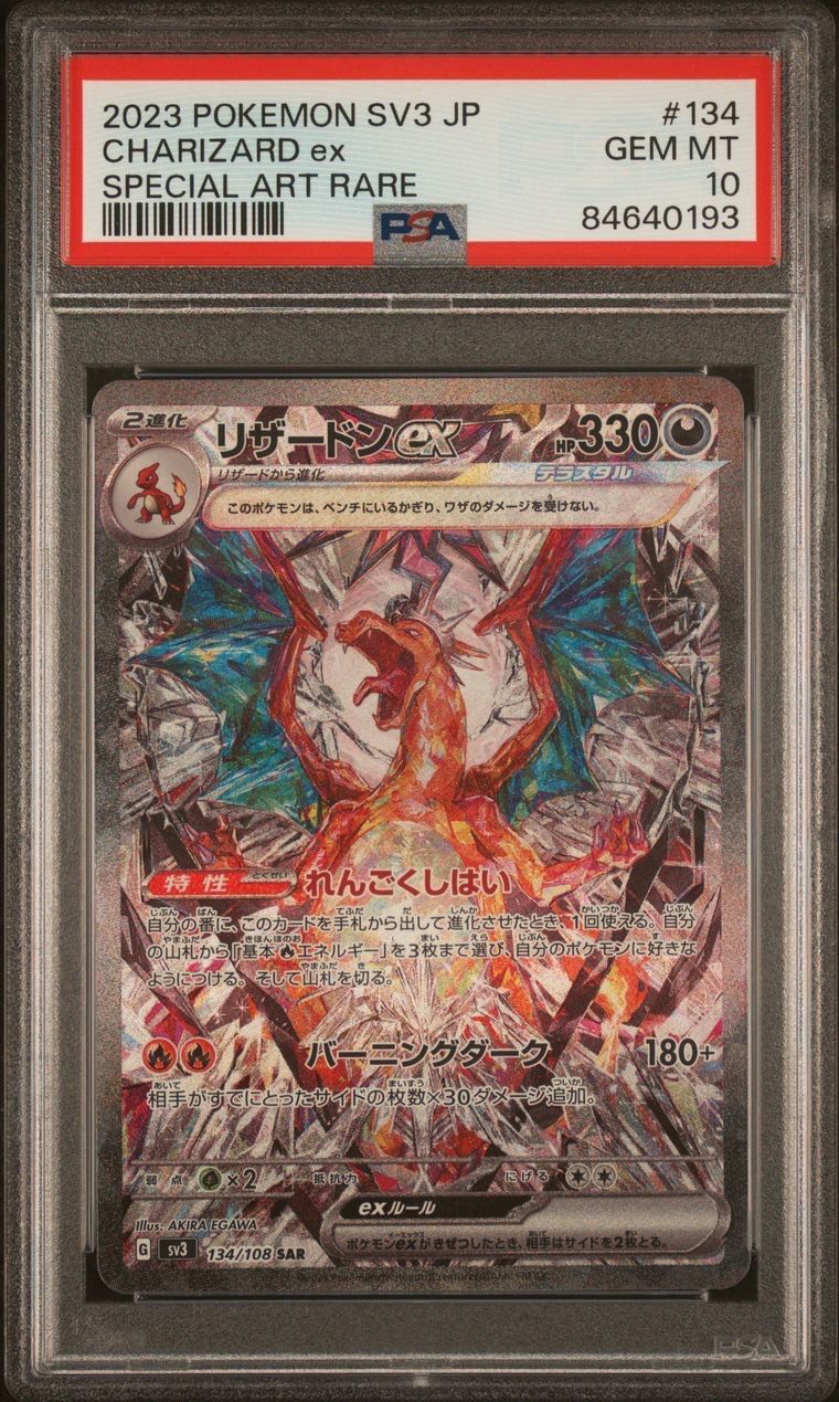 リザードンex SAR[SV3 134/108](拡張パック「黒炎の支配者」)